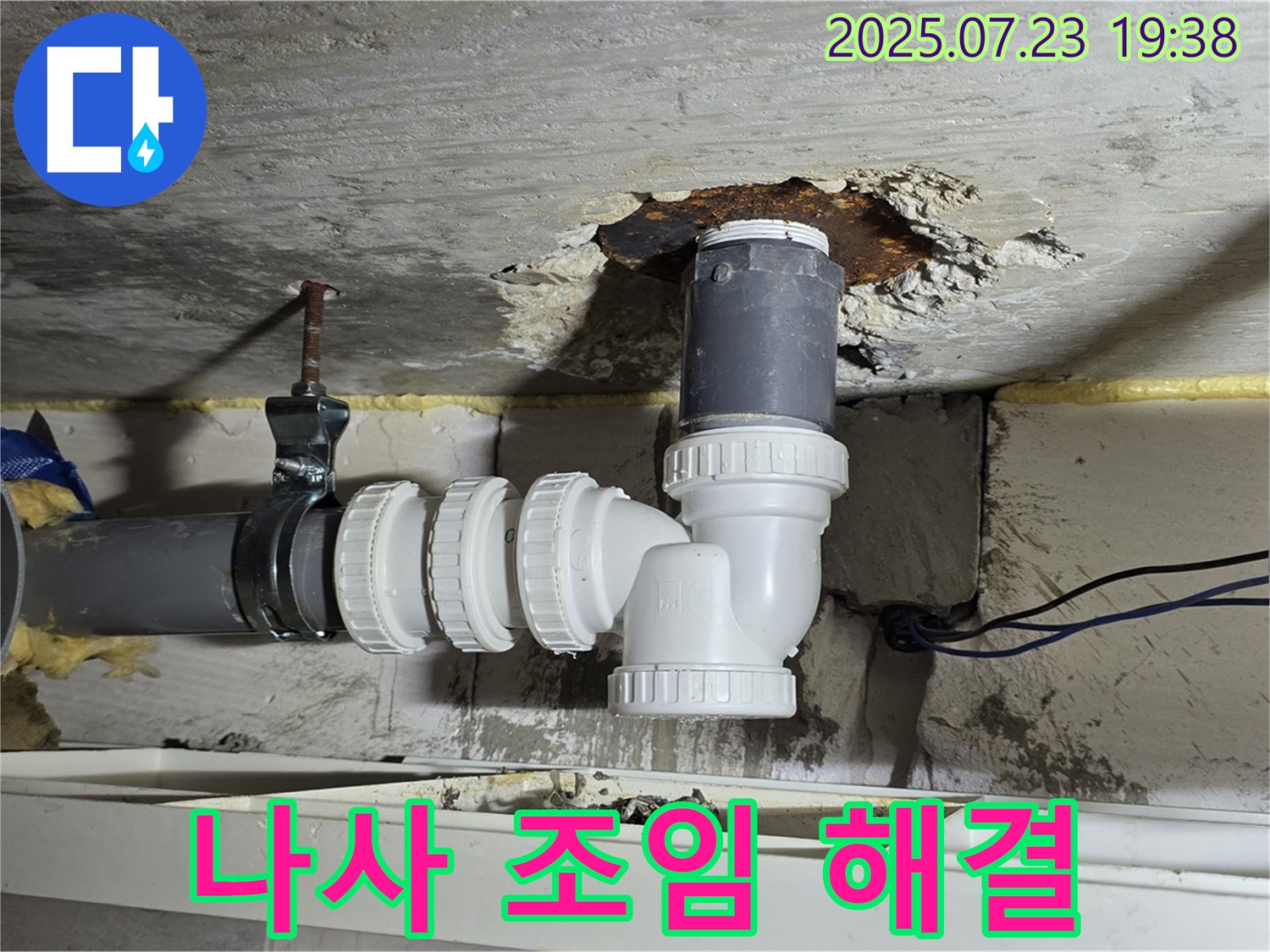 중계동 라이프청구신동아 아파트 누수 - 배수관 연결 나사 풀림으로 인한 누수를 꽉 조여서 간단하게 해결했습니다.