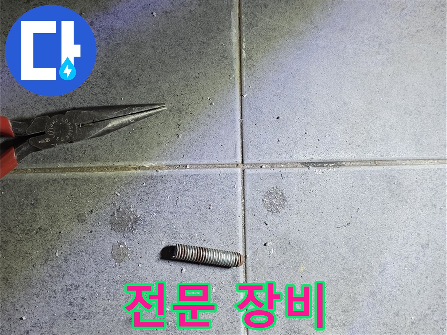 중계동 라이프청구신동아 아파트 누수 - 전문 장비를 사용하여 문제 해결