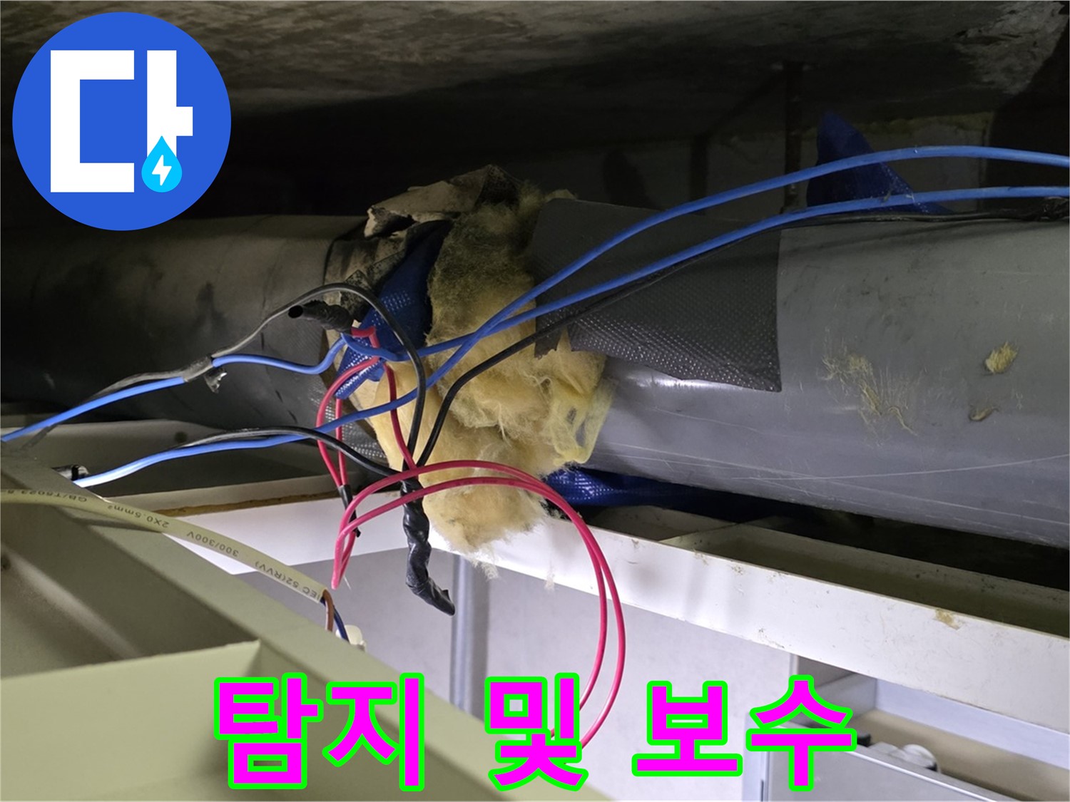 중계동 라이프청구신동아 아파트 누수 - 천장 배관 누수, 신속한 탐지 및 보수 계획 수립