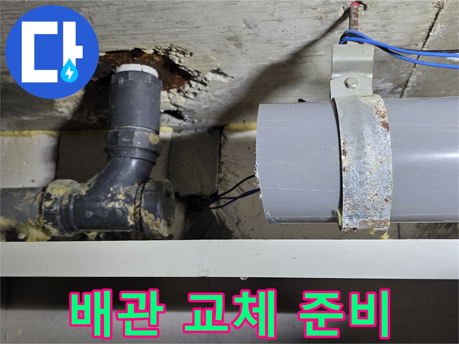 중계동 라이프청구신동아 아파트 - 배관 교체 작업 준비 - 꼼꼼한 준비 과정
