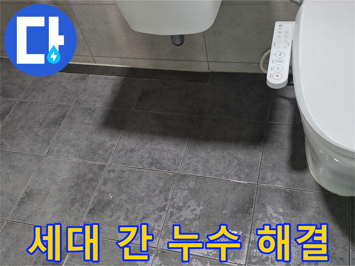 노원구 아파트 누수 - 윗집/아랫집 누수 문제 해결 과정
