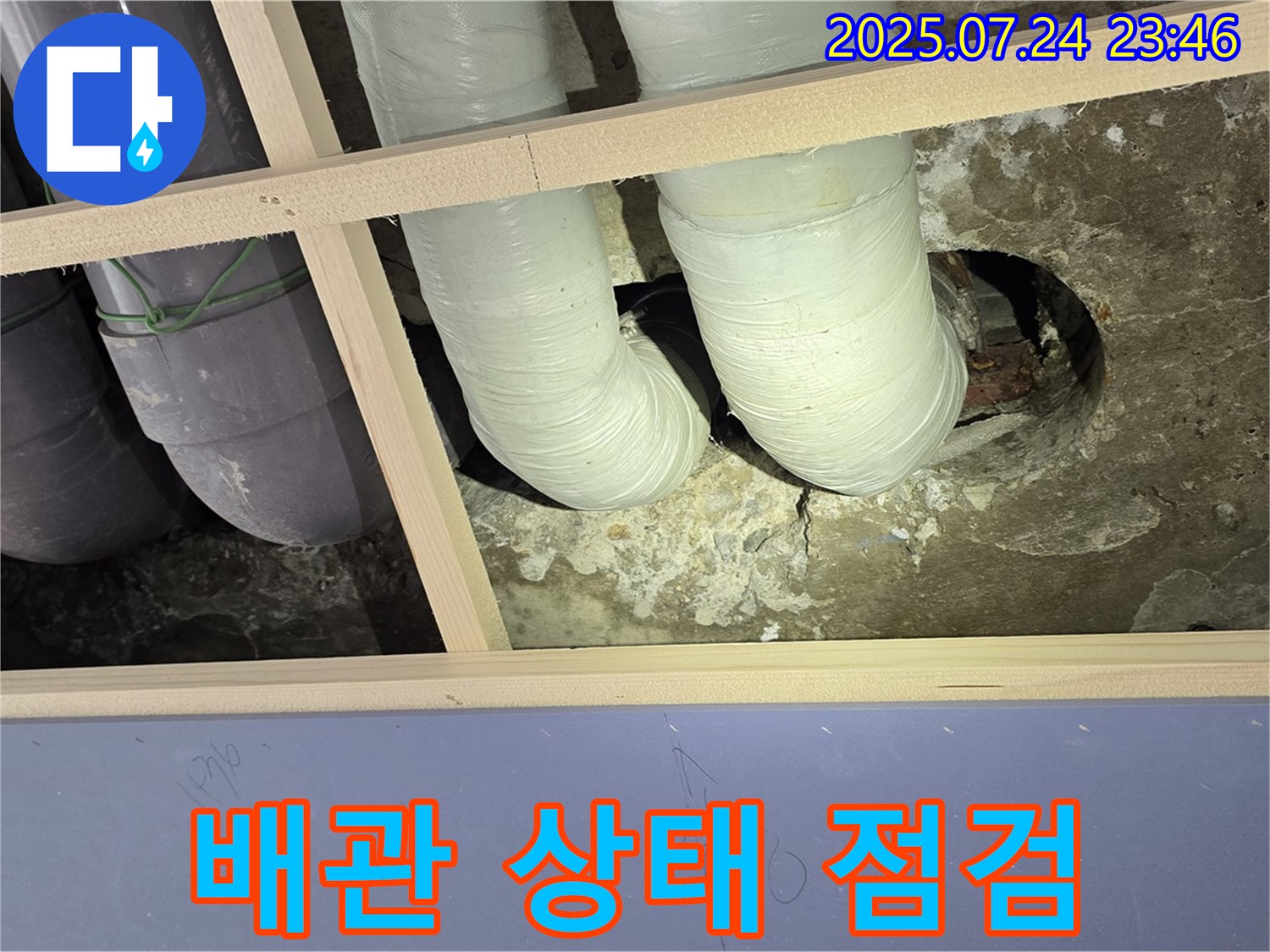 서초구 누수 - 배관 상태 점검, 꼼꼼한 점검으로 누수 원인 파악.