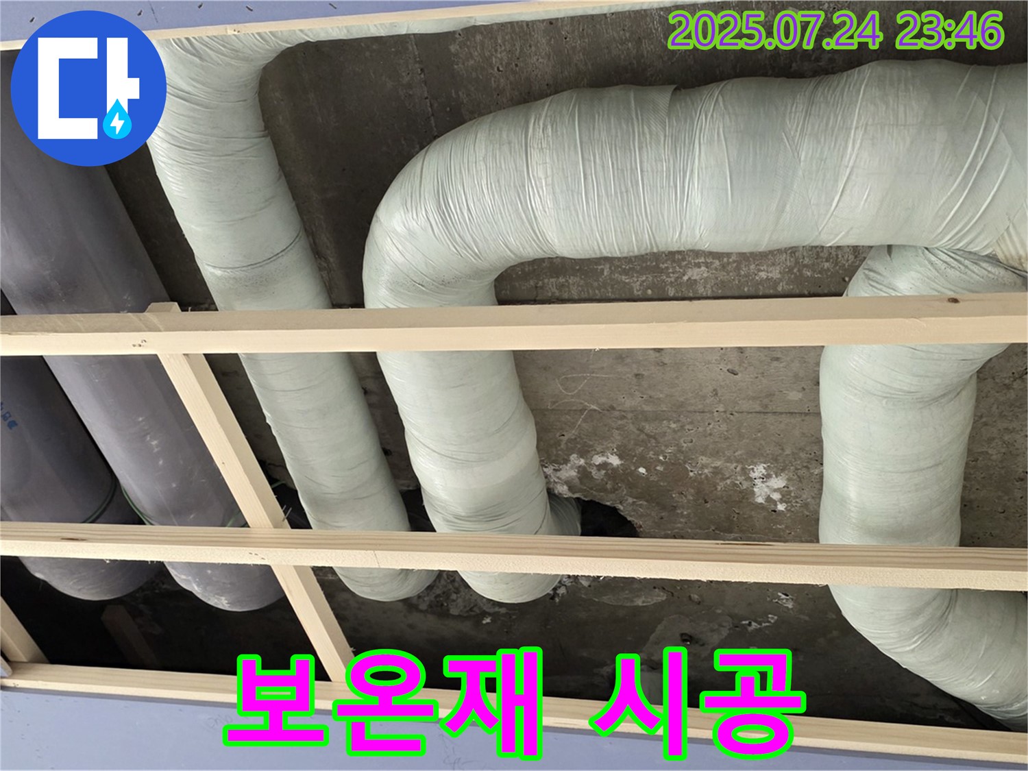 서초구 동광로 누수 - 배관 보온재 시공으로 누수와 결로를 동시에 해결