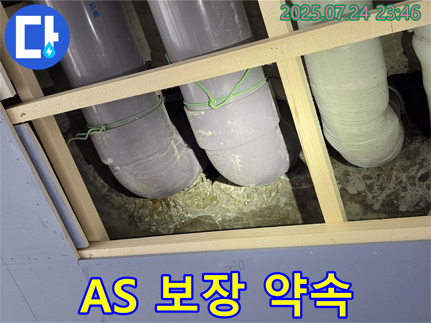서초구 방배2동 윗집 오수관 누수 - 완벽한 시공과 A/S 보장으로 고객님의 만족을 약속드립니다.