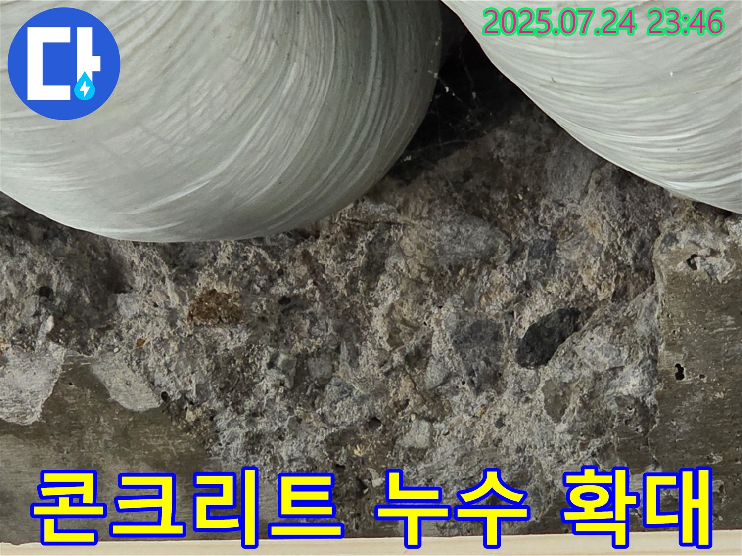 콘크리트 누수 부위 확대 - 콘크리트 표면에 맺힌 물방울을 클로즈업하여 보여줍니다.
