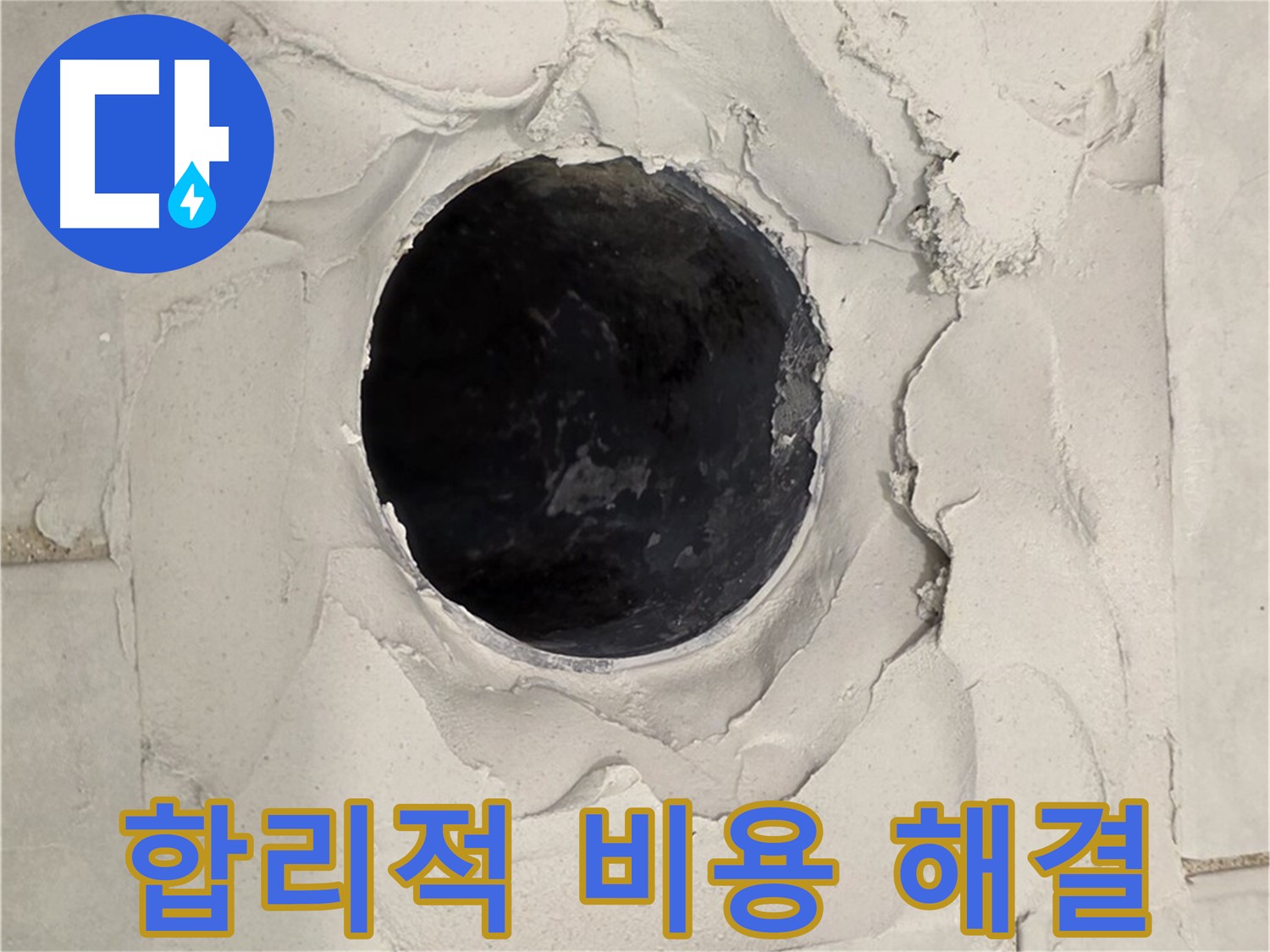 과천 누수 - 합리적인 비용으로 타일 들뜸 누수 문제를 해결하는 모습입니다.