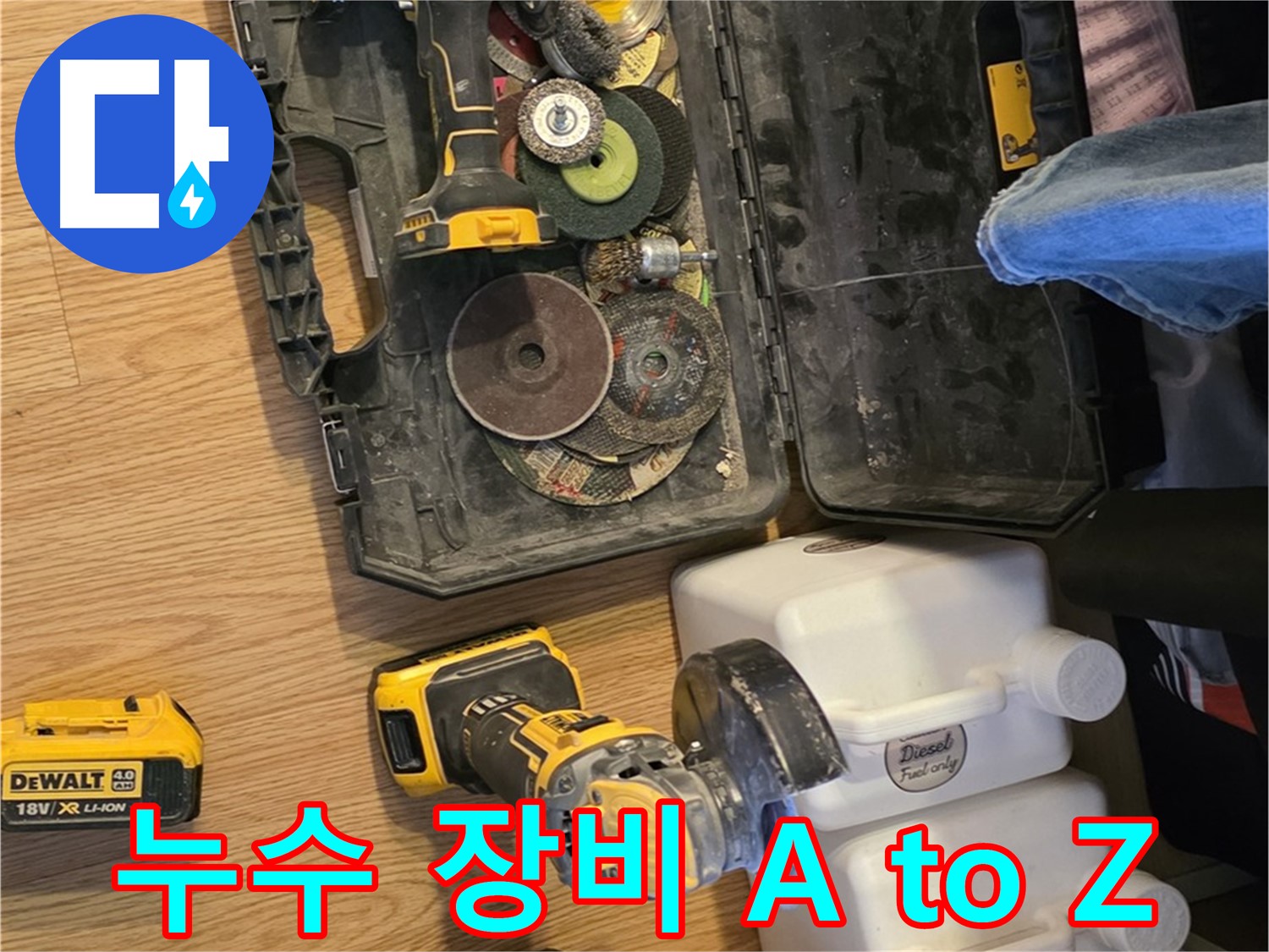 과천 누수 해결의 숨은 공신 - 누수 탐지 장비 A to Z: 누수 탐지에 사용되는 모든 장비를 자세히 소개합니다.