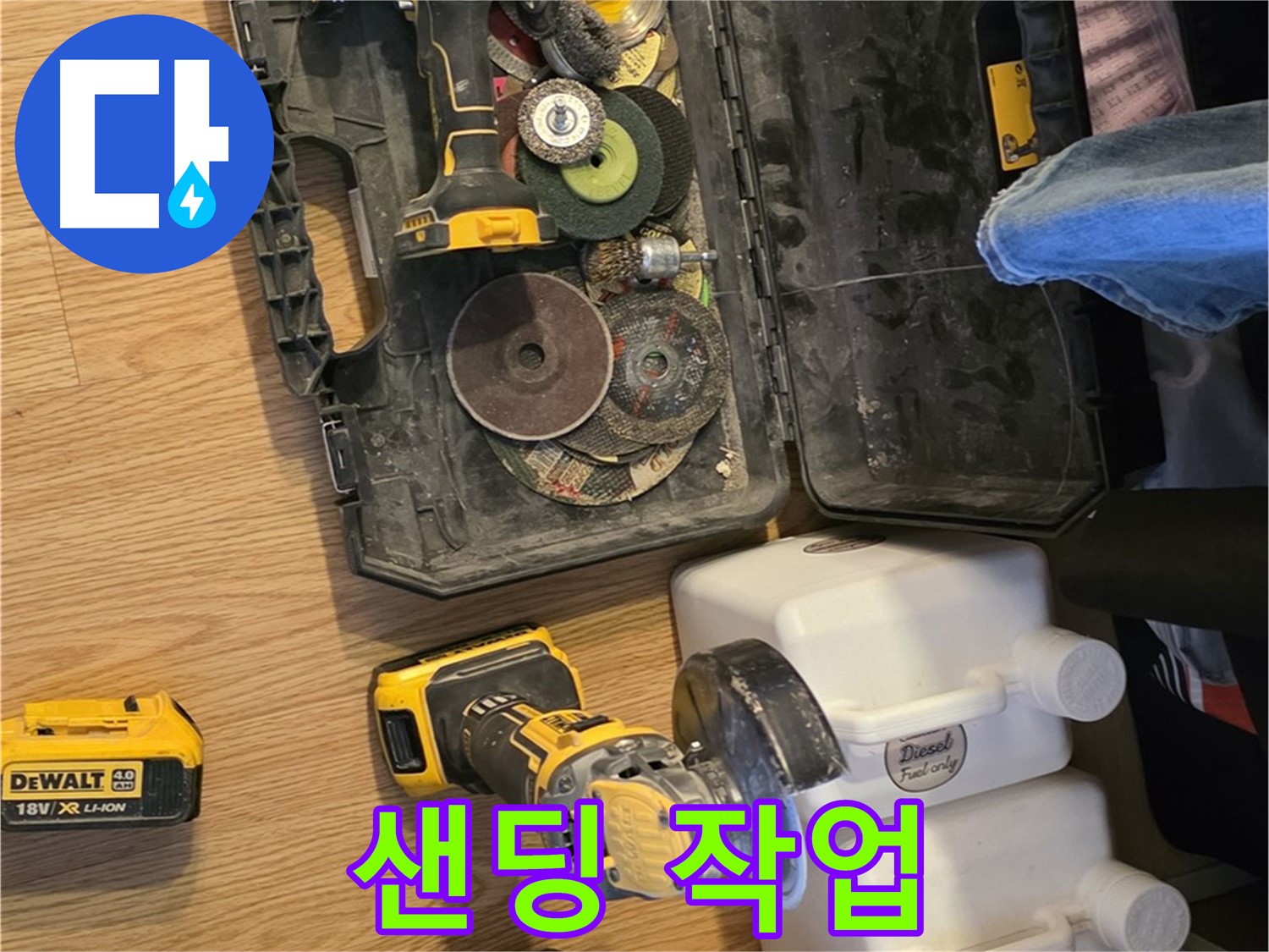 과천 문원동 누수 - 샌딩 작업으로 매끈한 표면 만들기: 완벽한 마감을 위한 필수 과정입니다.