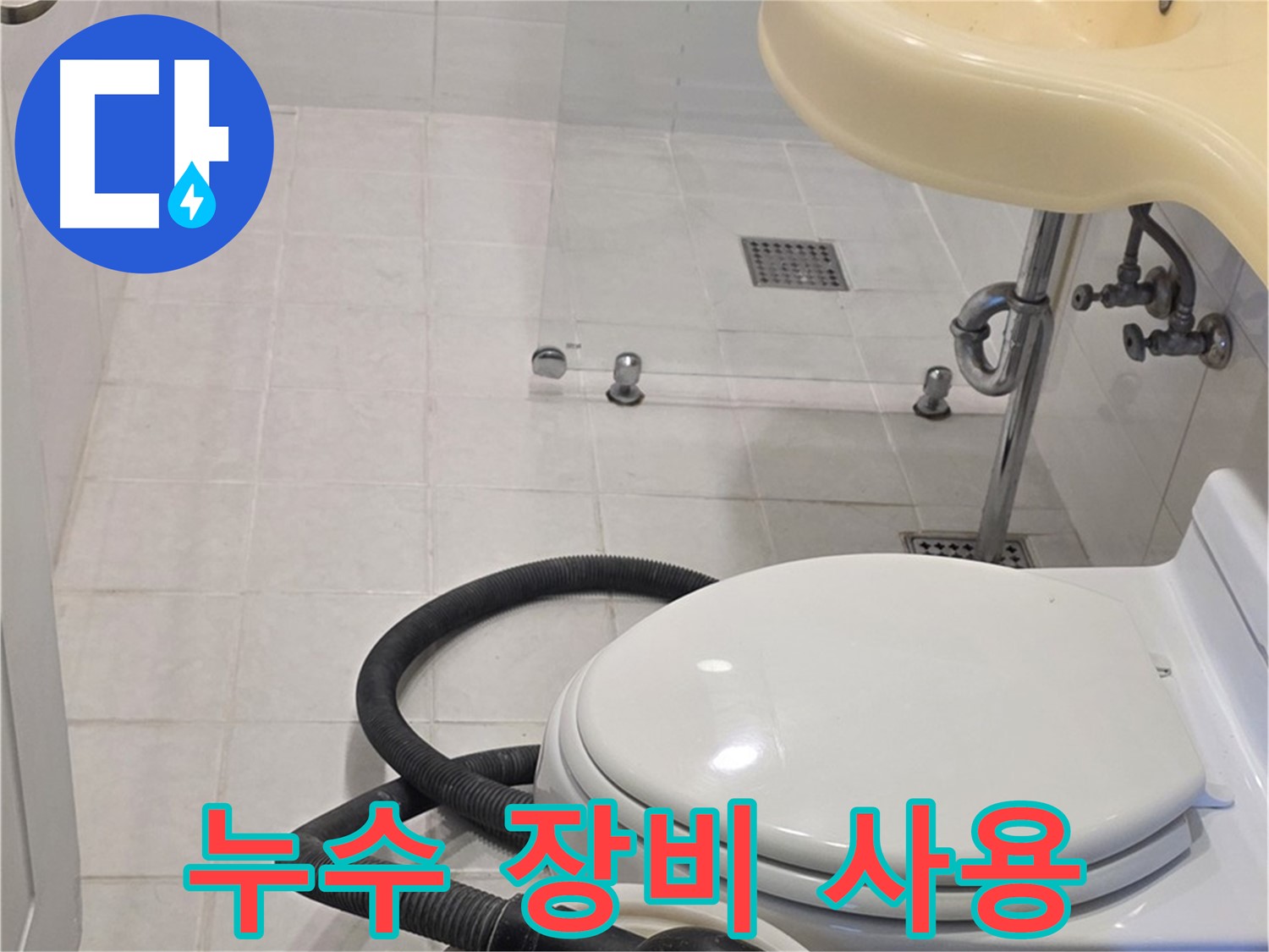 과천 문원동 누수탐지 - 다양한 누수탐지 장비 활용