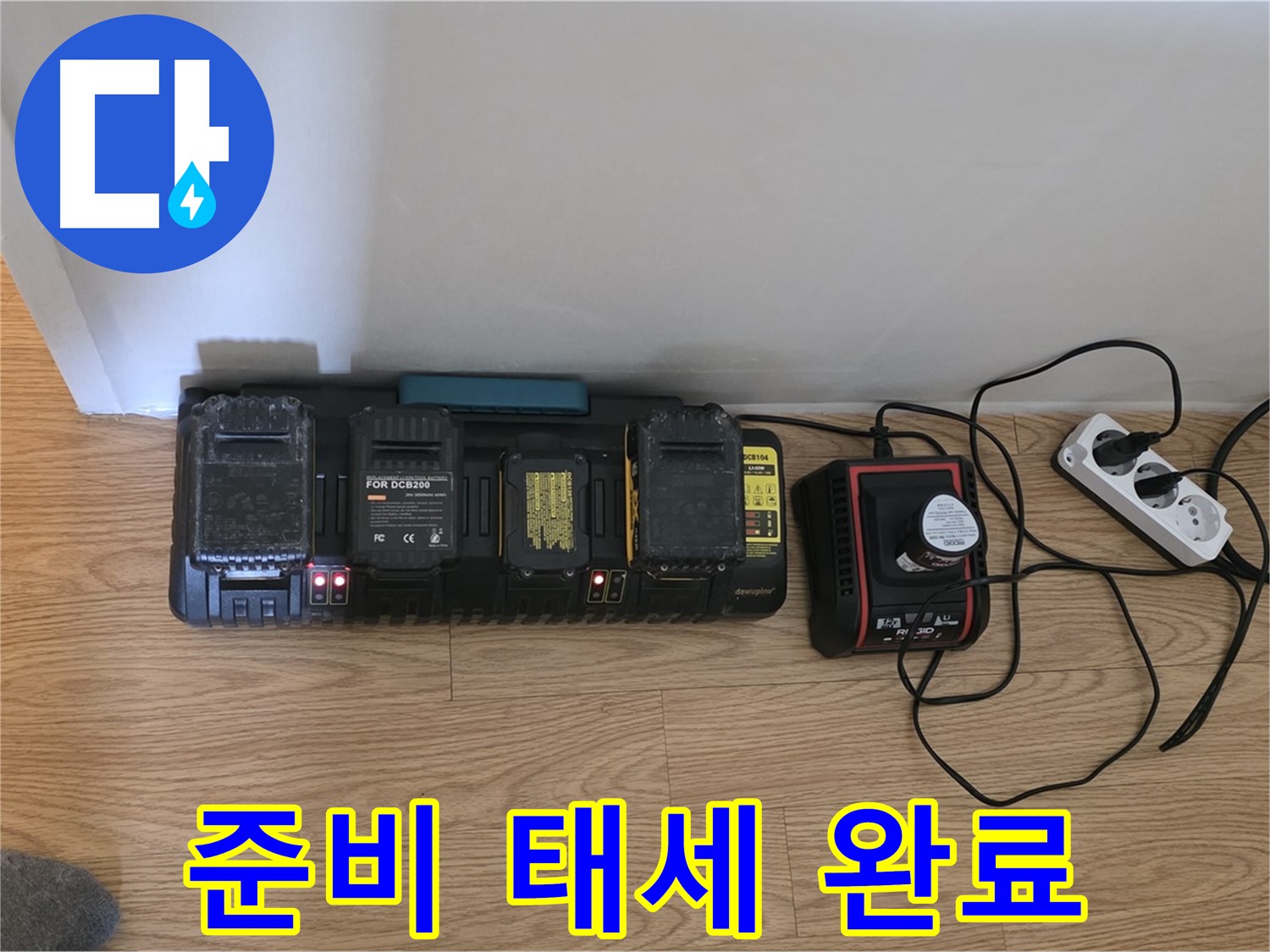 과천시 문원동 누수 - 24시간 누수 감지 시스템 - 완벽한 준비 태세