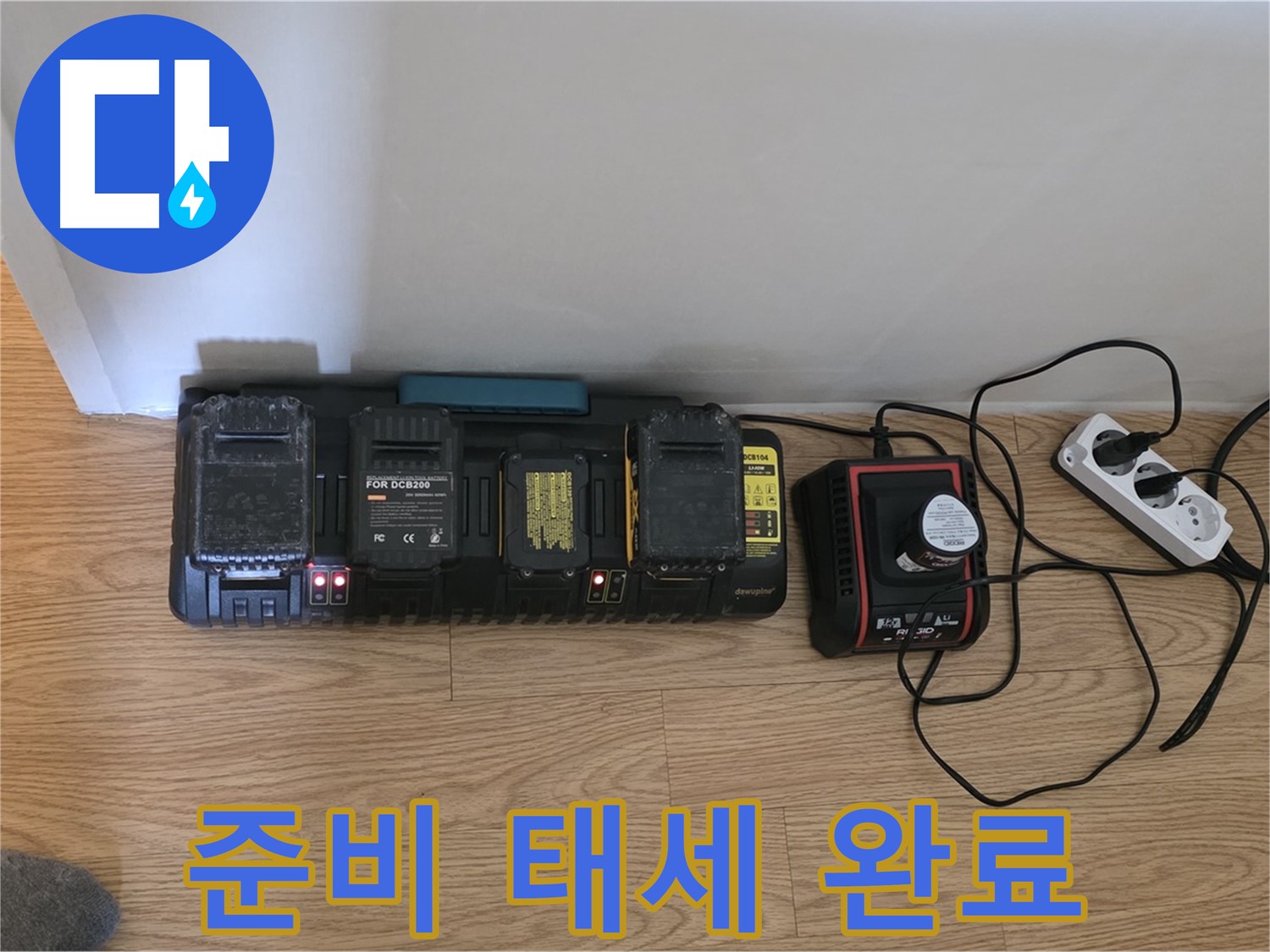 과천시 문원동 누수 - 24시간 누수 감지 시스템 - 완벽한 준비 태세
