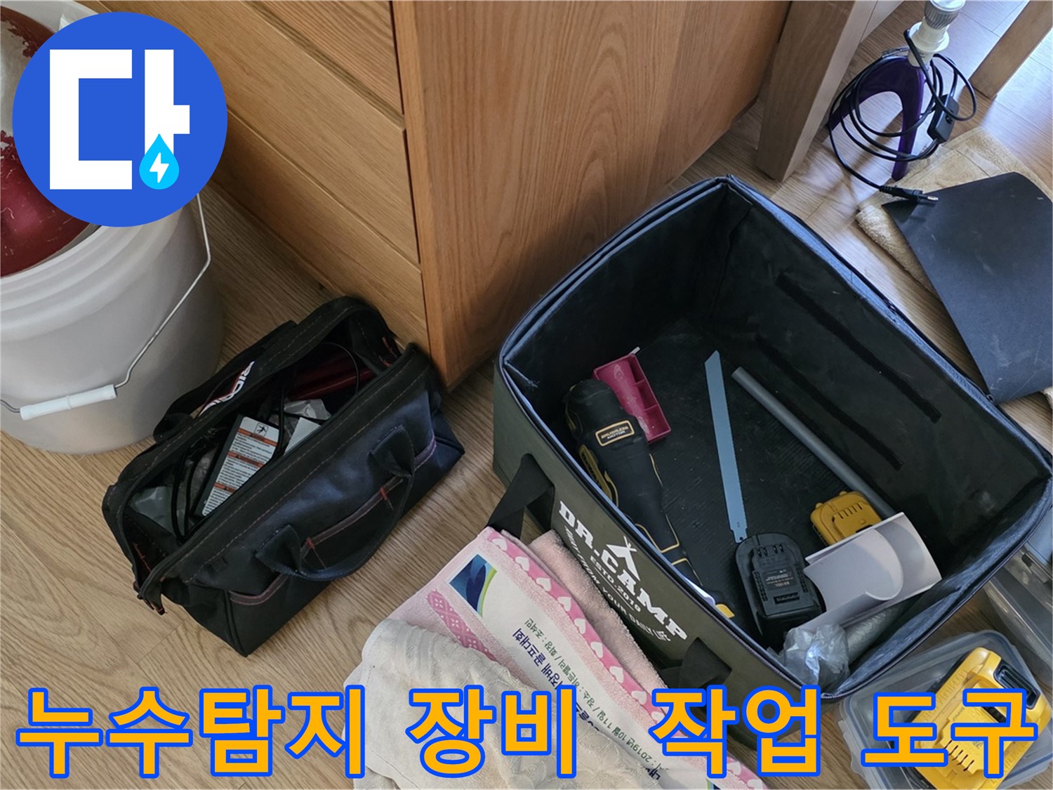 누수 탐지를 위한 다양한 장비와 도구들이 준비되어 있습니다 - 꼼꼼한 진단을 약속드립니다.