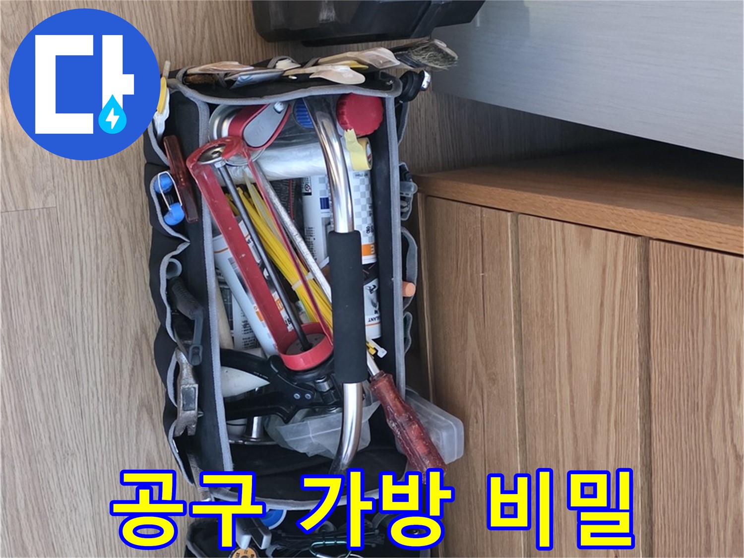 누수 탐지의 핵심 - 다양한 공구들이 누수 문제를 해결하기 위해 준비되어 있습니다.