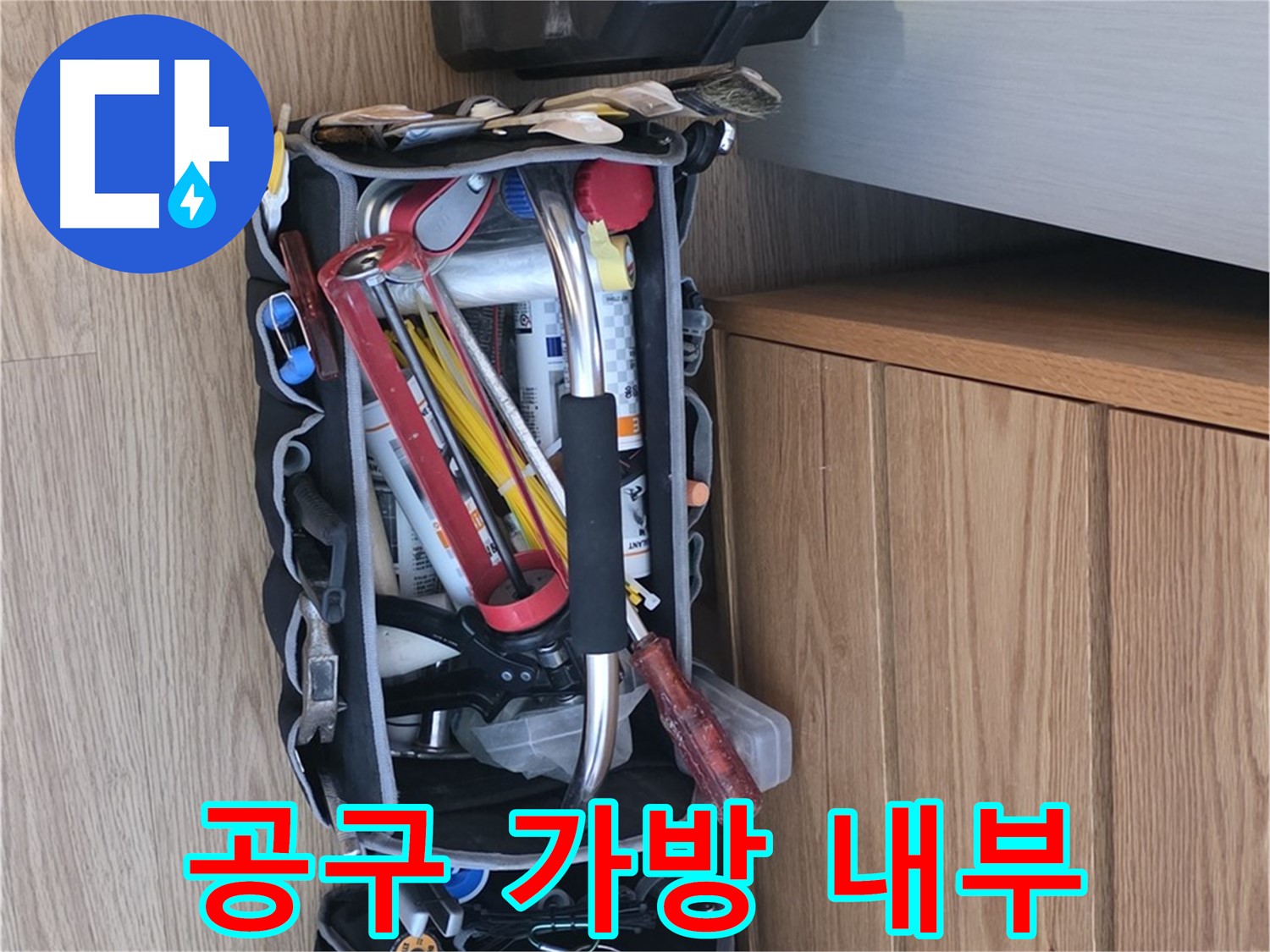 누수 탐지의 핵심 - 다양한 공구들이 누수 문제를 해결하기 위해 준비되어 있습니다.