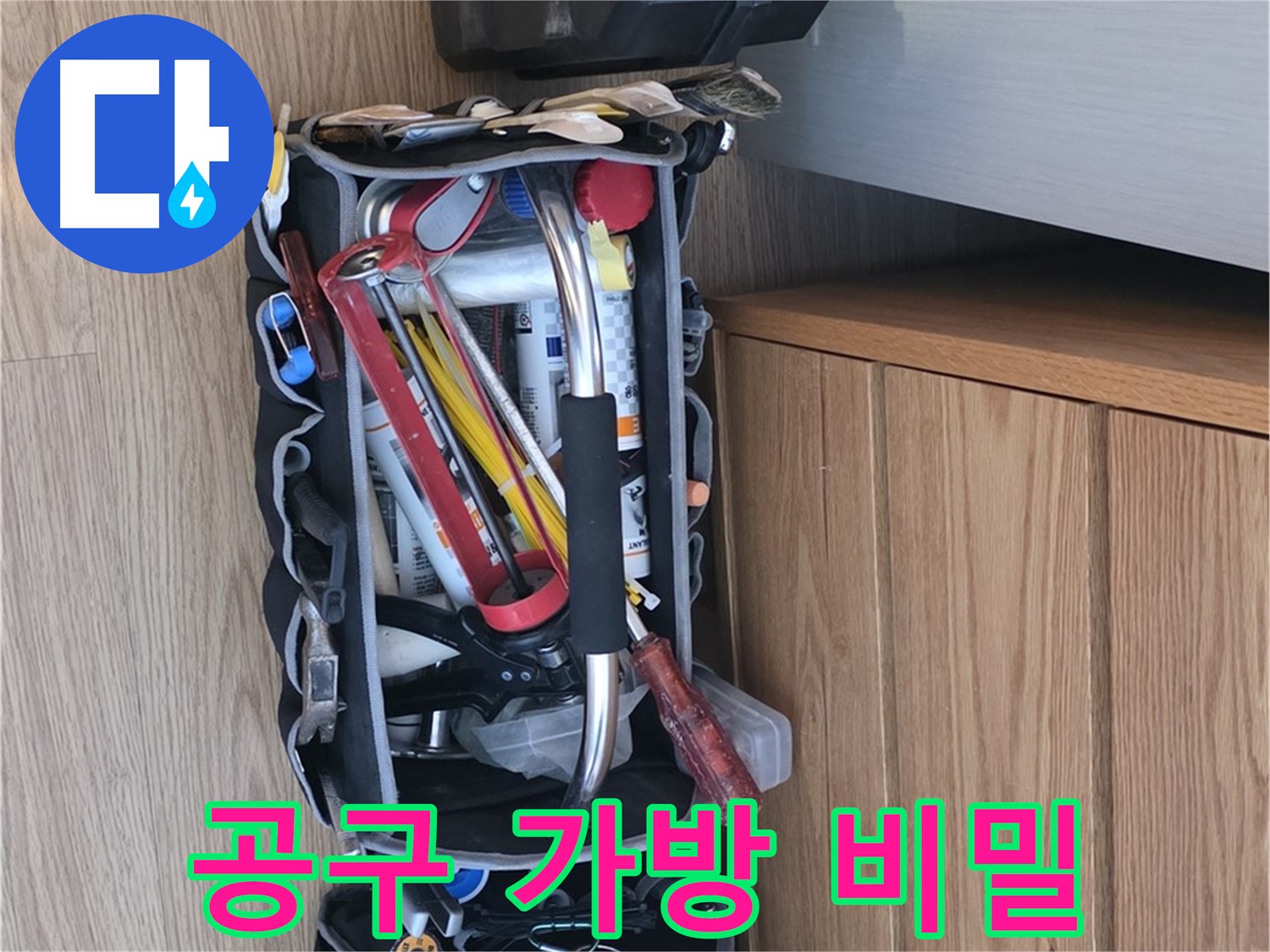 누수 탐지의 핵심 - 다양한 공구들이 누수 문제를 해결하기 위해 준비되어 있습니다.