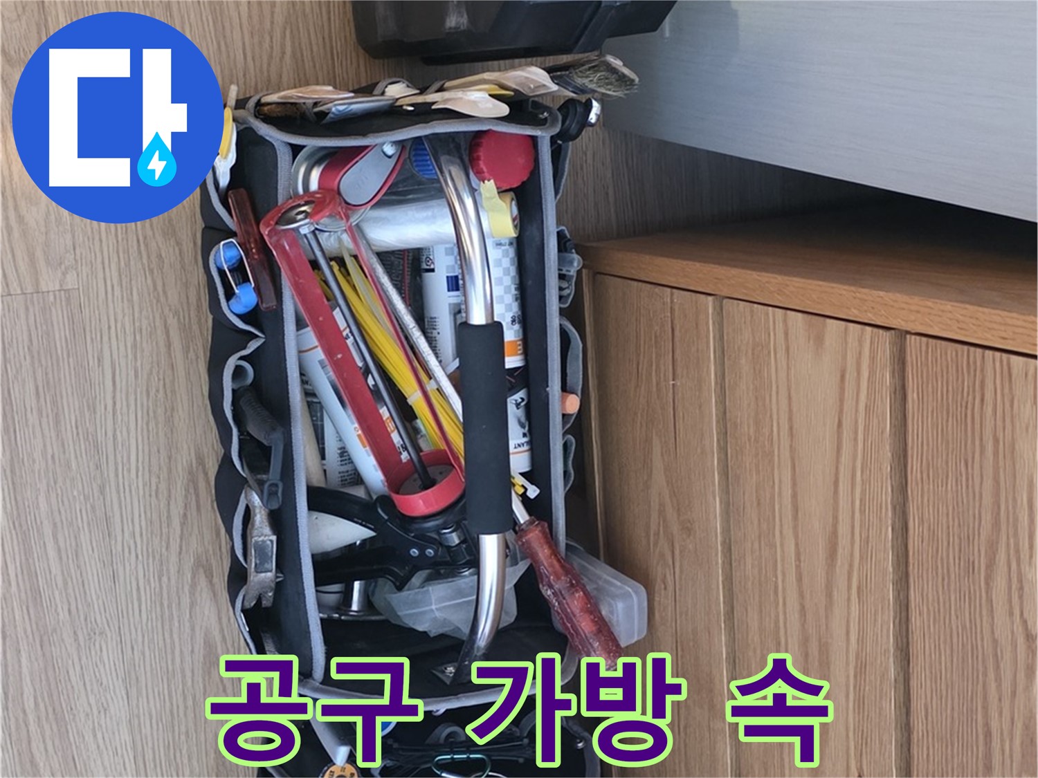 누수 탐지의 핵심 - 다양한 공구들이 누수 문제를 해결하기 위해 준비되어 있습니다.