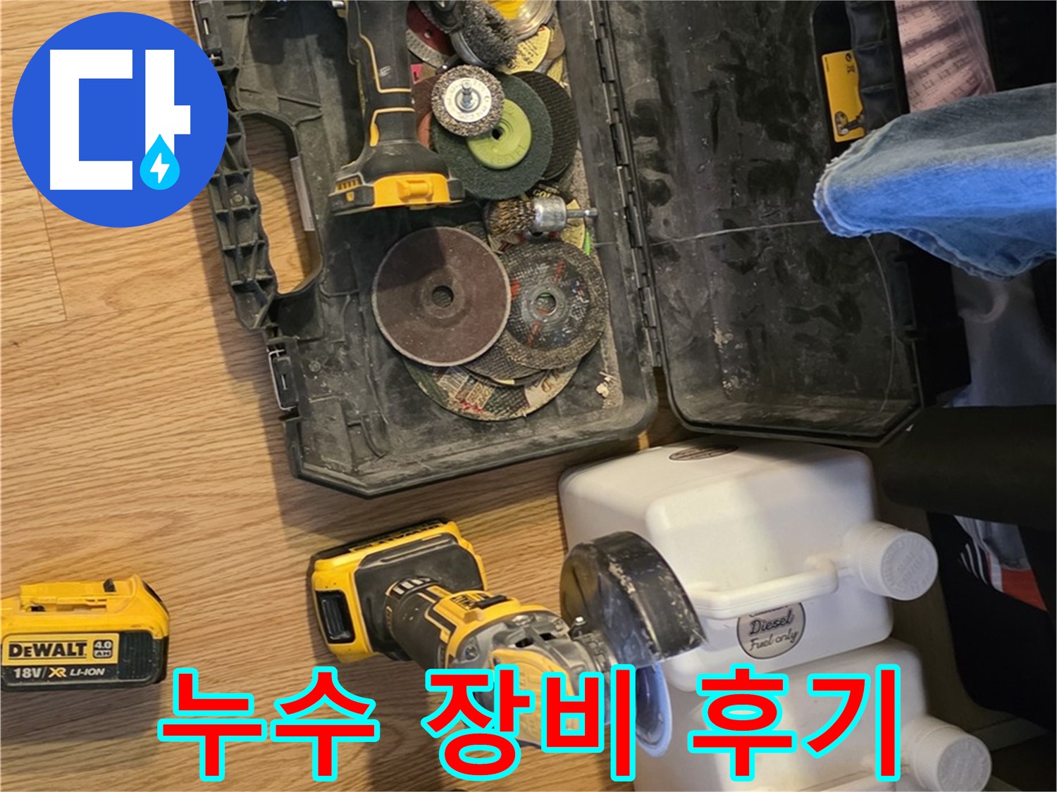 문원동 누수 꼼꼼하게 해결 - 누수 탐지 장비 사용 후기: 실제 누수 현장에서 장비 사용 경험을 공유합니다.