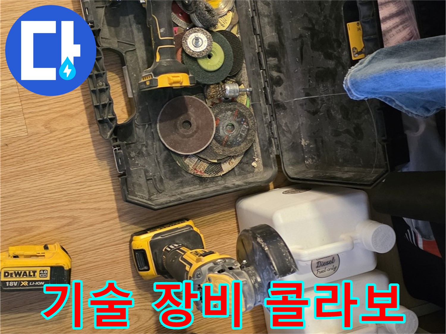 문원동 누수 - 숙련된 기술과 첨단 장비의 콜라보: 최고의 시너지 효과로 완벽한 누수 해결을 약속합니다.