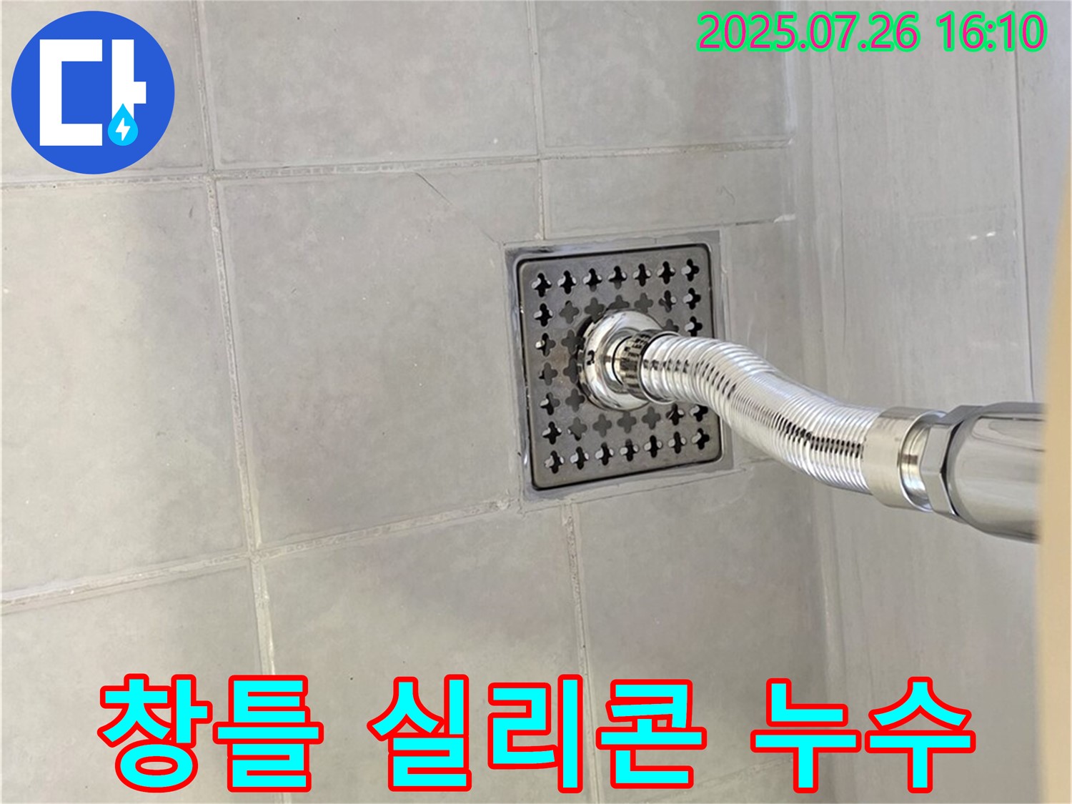 문원동 베란다 창틀 실리콘 노후 누수 - 낡은 실리콘, 새 실리콘으로 꼼꼼하게 시공하여 빗물 누수 완벽 차단!