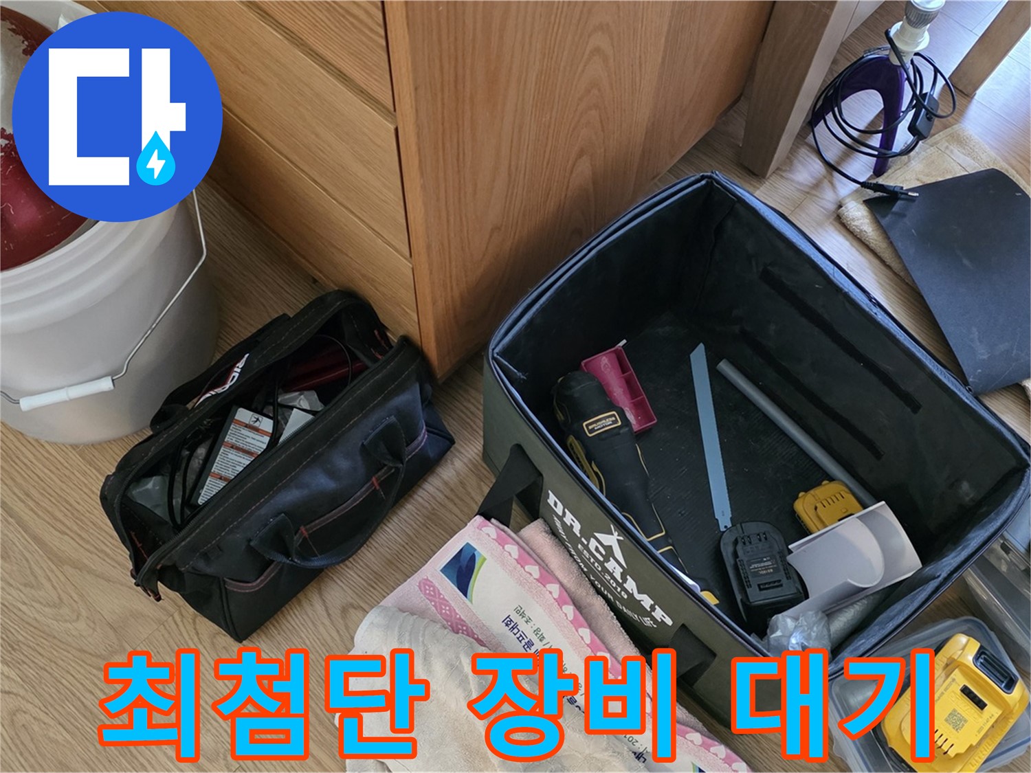 최첨단 누수 탐지 장비 출동 대기 - 숨은 누수까지 완벽하게 찾아냅니다!