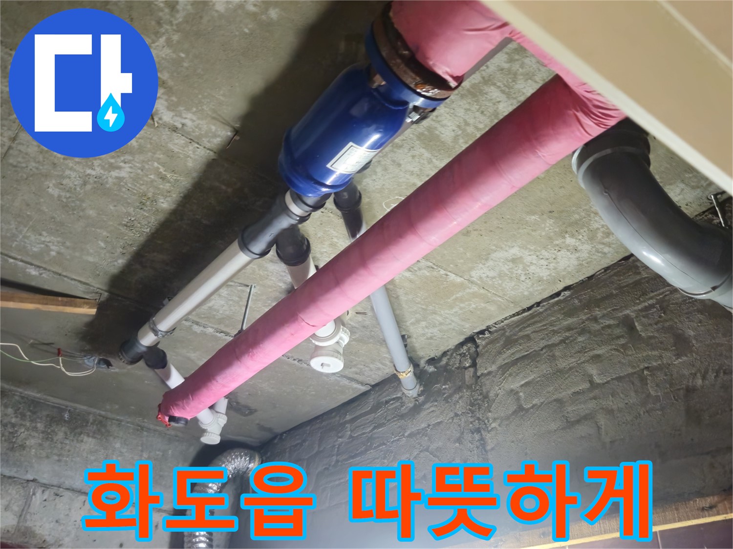 겨울철 동파 방지 - 꼼꼼한 배관 보온 시공