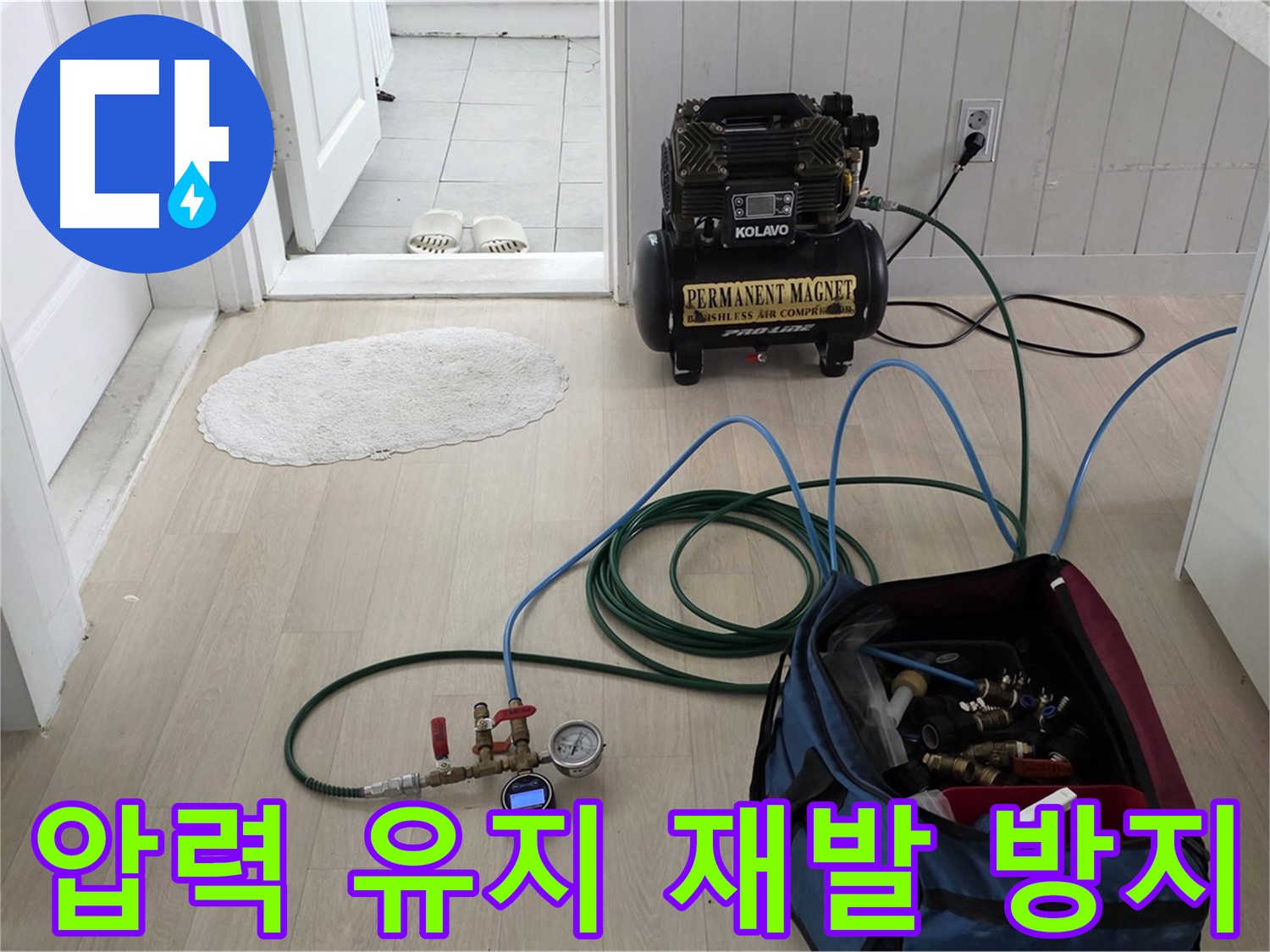 남양주 누수탐지 - 압력 유지 테스트로 확실한 누수 차단 및 재발 방지 효과를 보장합니다