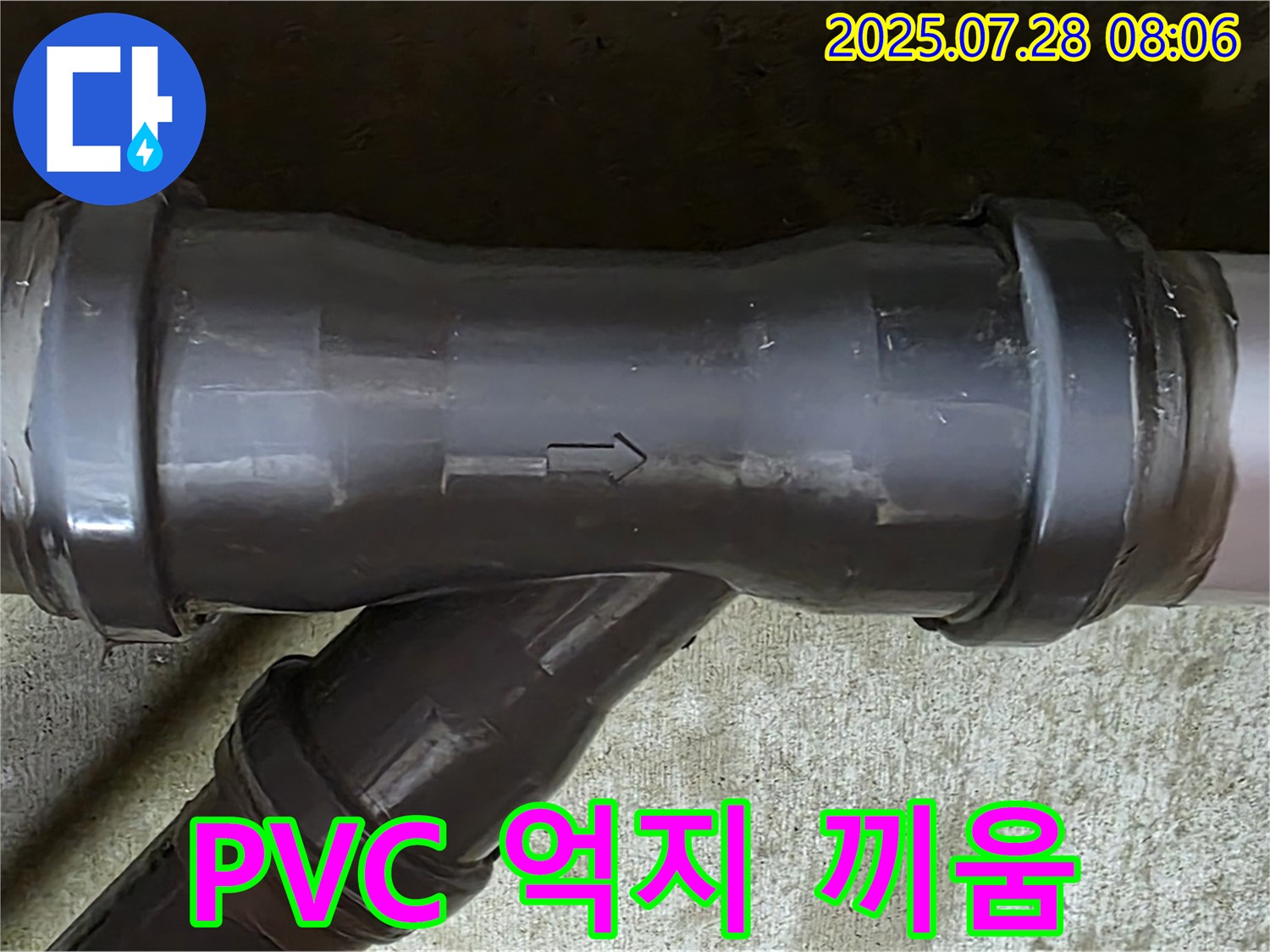 남양주 두산아파트 누수 - PVC T관 억지로 끼워 넣은 부속 - 파손 우려