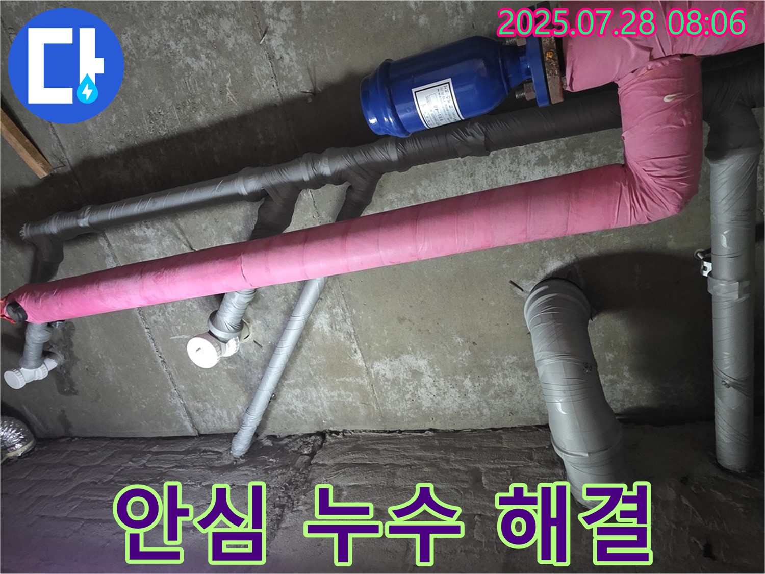 남양주 두산아파트 누수 - 난방 배관 누수, 이제 안심하고 저희에게 맡기세요!