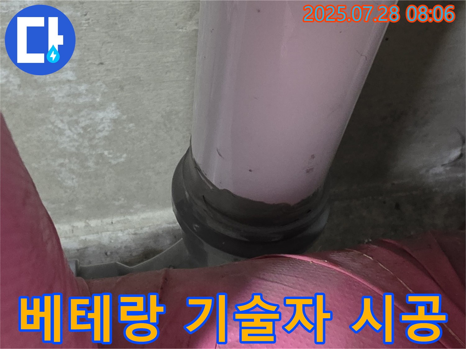 남양주 두산아파트 누수 베테랑 기술자의 손길 - 숙련된 기술로 완벽 시공