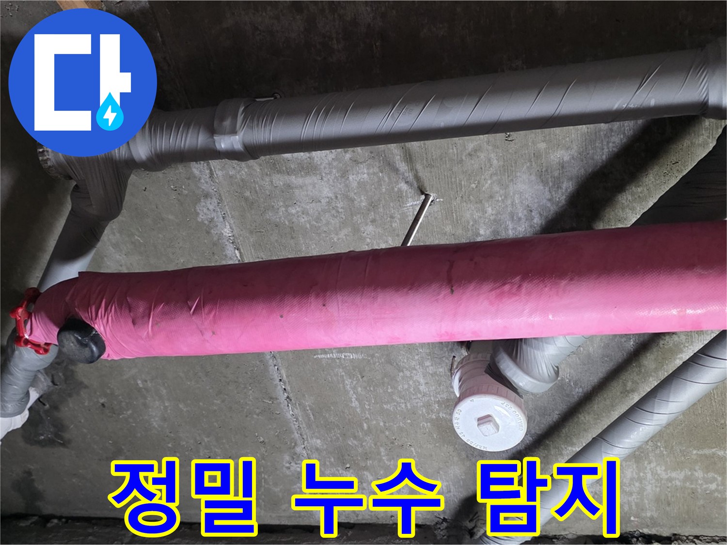 남양주 두산아파트 정밀 누수 탐지 - 최첨단 장비로 숨은 누수까지