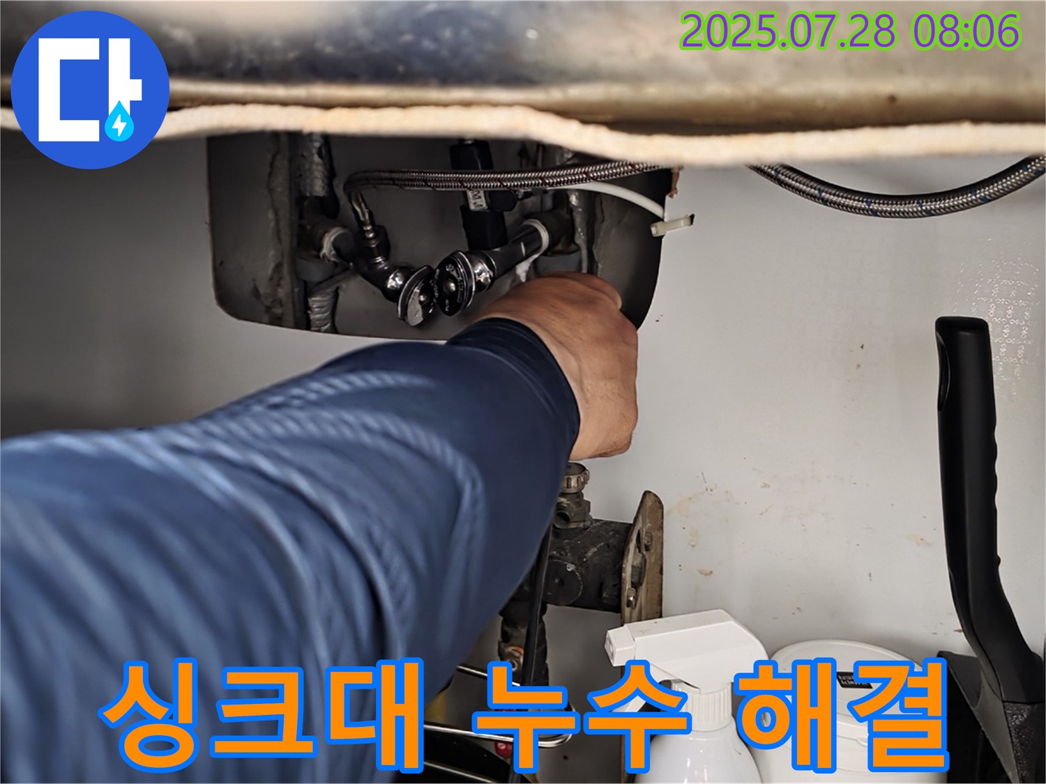 남양주 싱크대 누수 해결 - 화도읍 두산아파트 누수 문제 완벽 해결!