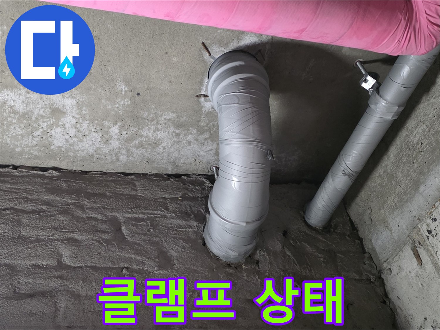 남양주 아파트 배관 고정 클램프 상태 확인 사진