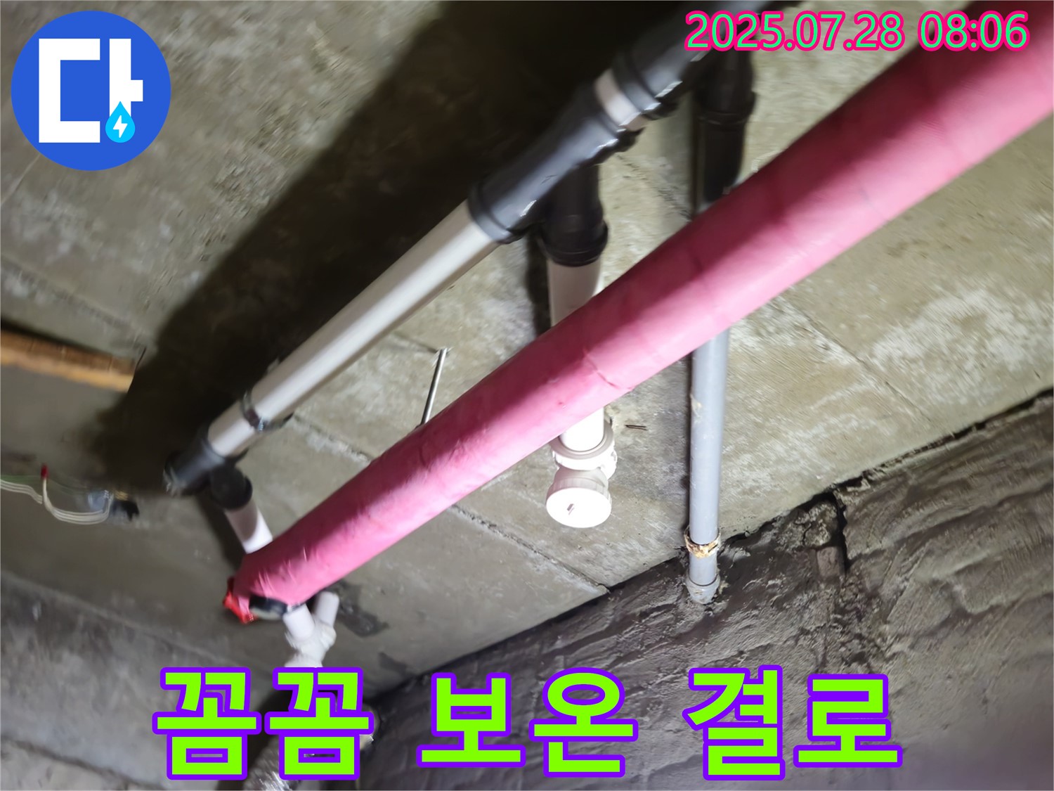 남양주 화도 두산아파트 누수 - 꼼꼼한 보온 시공으로 결로 방지 - 쾌적한 환경 유지