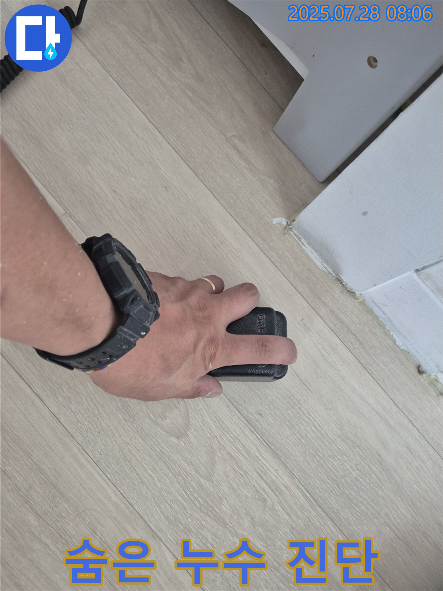 남양주 화도 두산아파트 누수 - 습도 측정으로 숨겨진 누수까지 완벽하게 진단 - 꼼꼼하게 찾아드립니다.