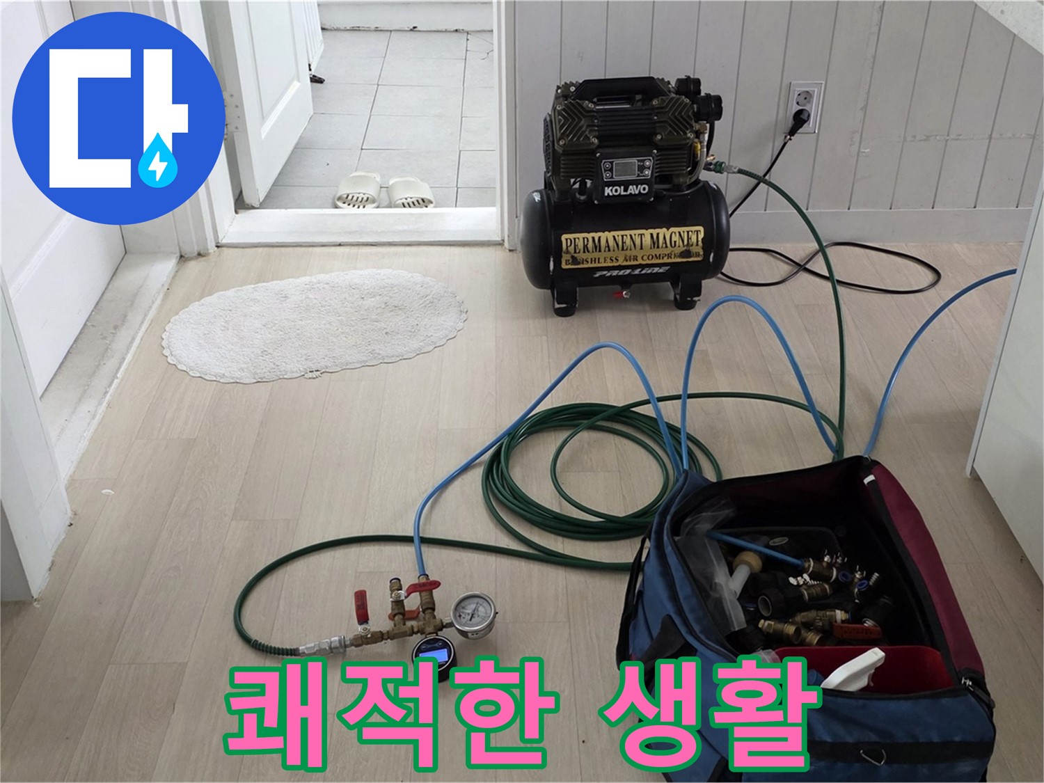 남양주 화도 두산아파트 누수 - 압력 점검으로 누수 걱정 없이 쾌적한 생활을 누리세요