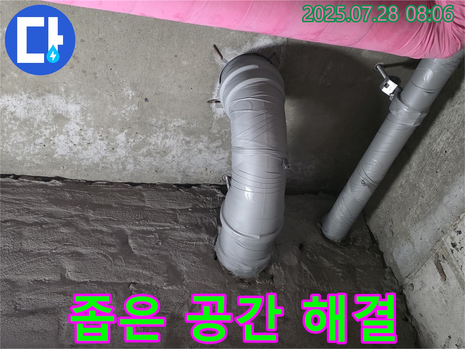 남양주 화도 두산아파트 누수 - 좁은 공간의 배수 호스 누수, 해결 과정을 공개합니다.