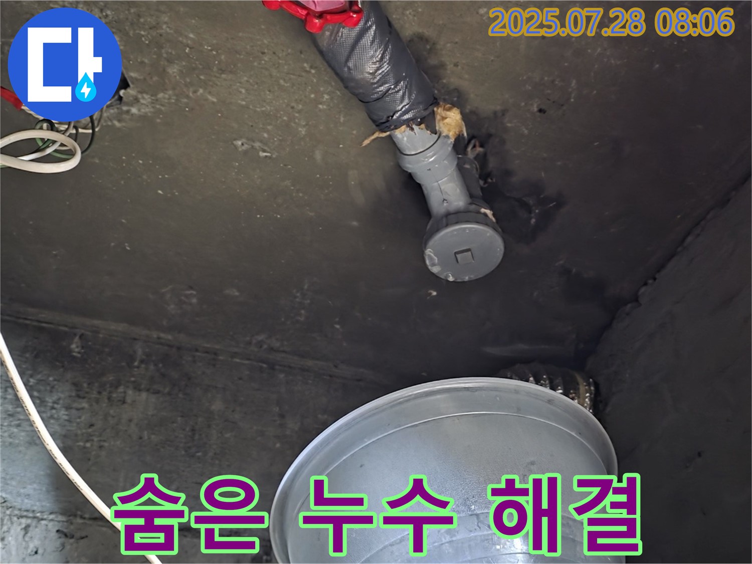 남양주 화도 두산아파트 누수 - 최첨단 장비를 사용하여 천장 속 숨겨진 누수를 꼼꼼하게 탐지하는 모습