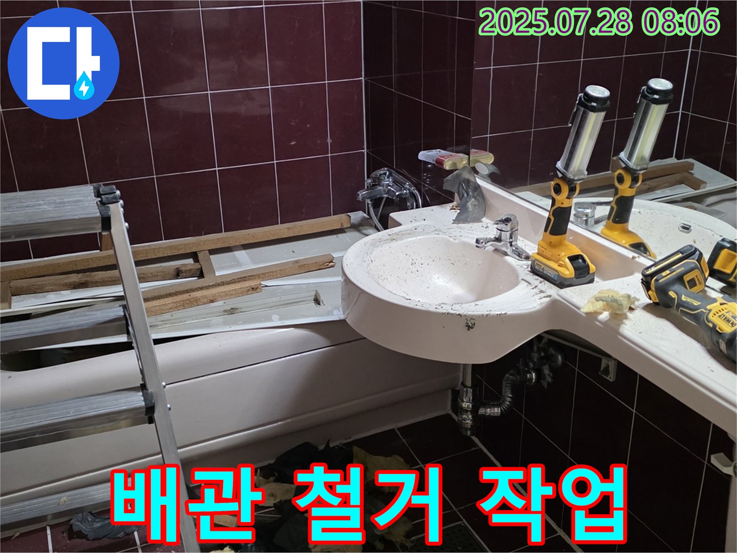 남양주 화도 두산아파트 욕실 - 기존 배관 철거 작업 진행 중