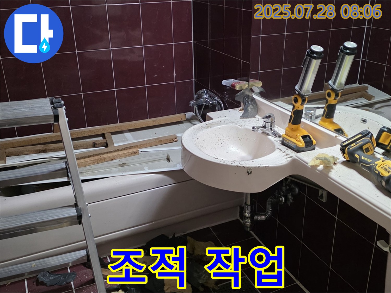 남양주 화도 두산아파트 욕실 - 새로운 공간을 만들기 위한 조적 작업!