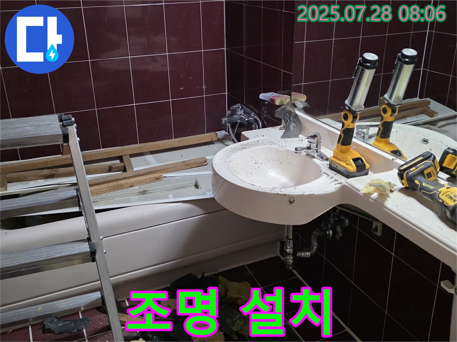 남양주 화도 두산아파트 욕실 - 조명 설치로 밝고 아늑하게!