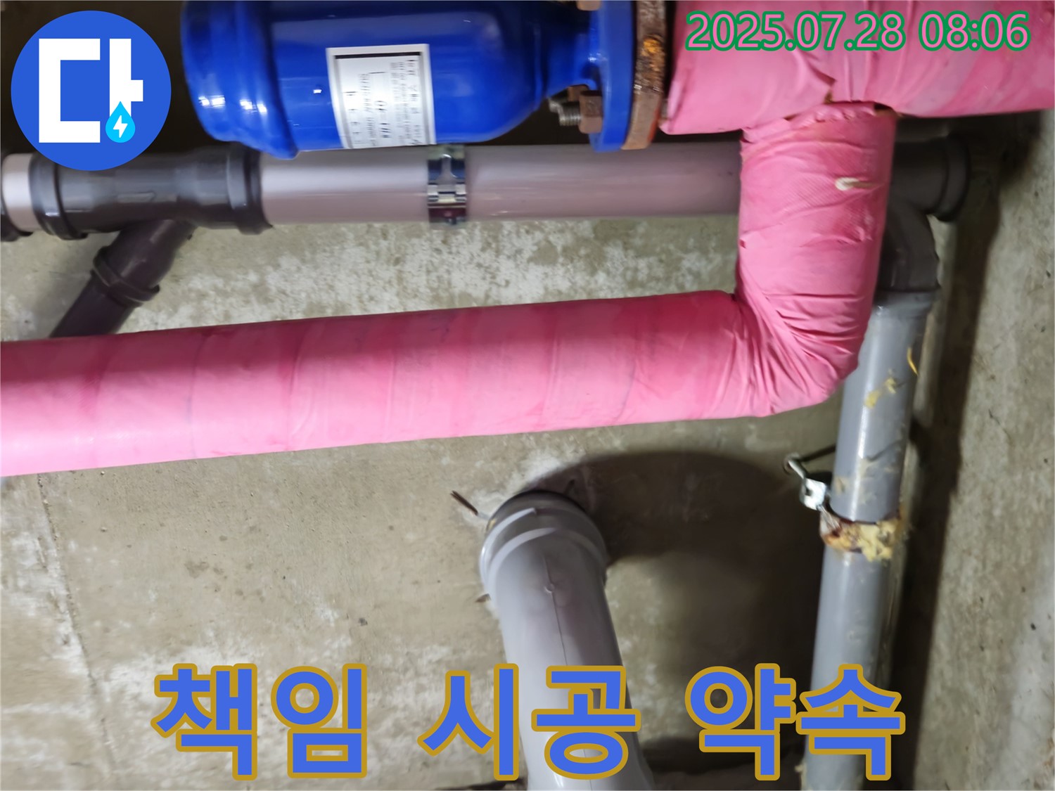 남양주 화도 두산아파트 - 책임 시공 약속 - 누수 탐지부터 완벽한 시공까지 책임지고 해결합니다.