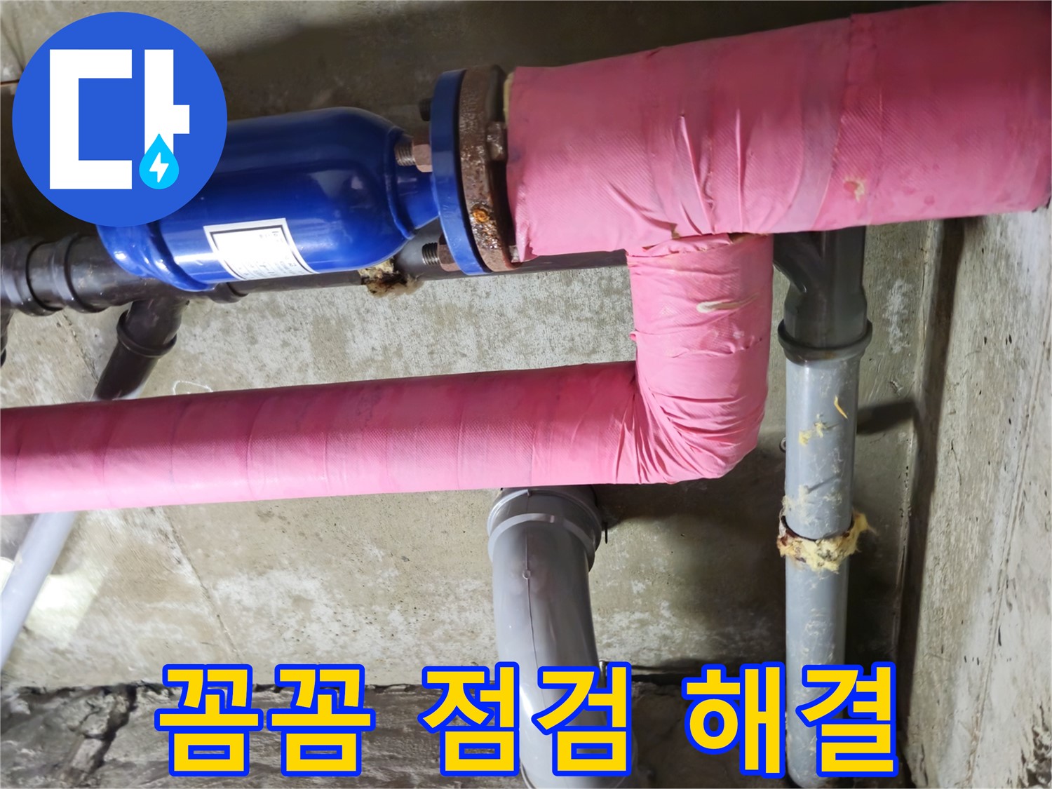 남양주 화도 창현 두산아파트 누수 - 꼼꼼한 점검으로 숨은 누수까지 완벽하게 해결합니다.
