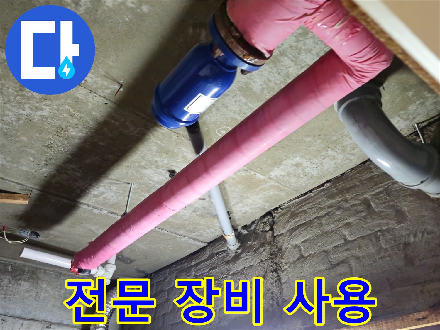남양주 화도읍 낡은 주택 누수 - 숙련된 기술자가 전문 장비를 사용하여 누수 지점을 정확하게 찾아냅니다.