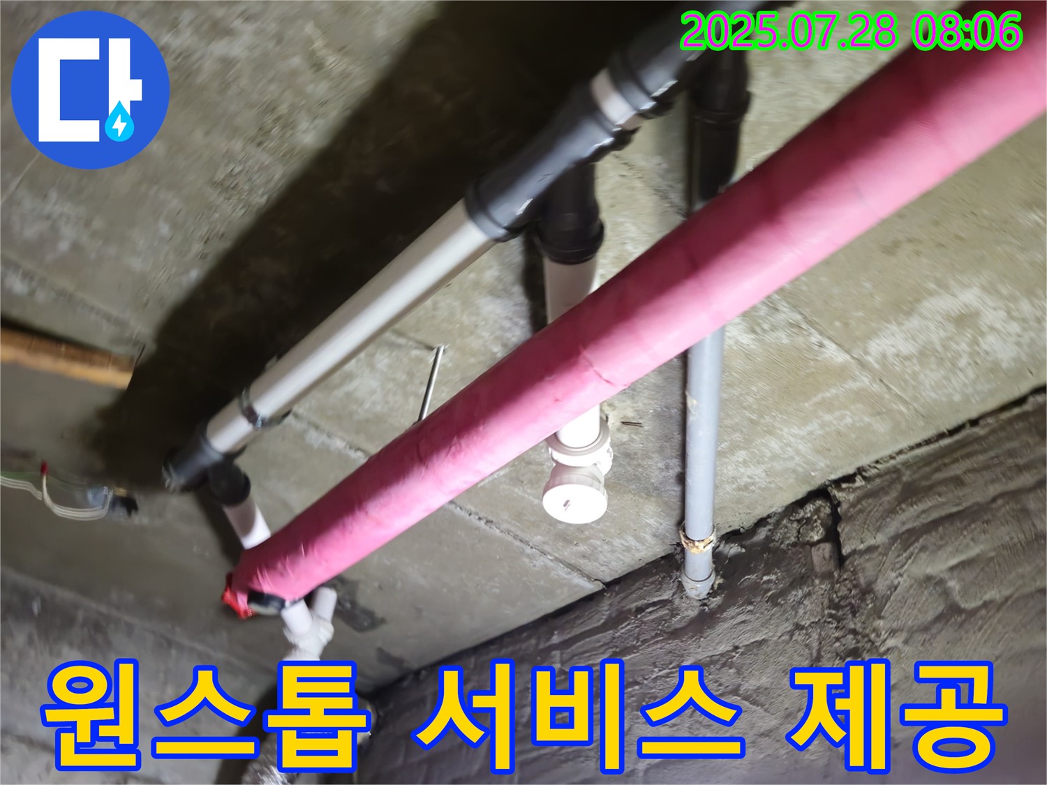 남양주 화도읍 누수 - 누수 탐지부터 배관 교체까지 원스톱 서비스 제공