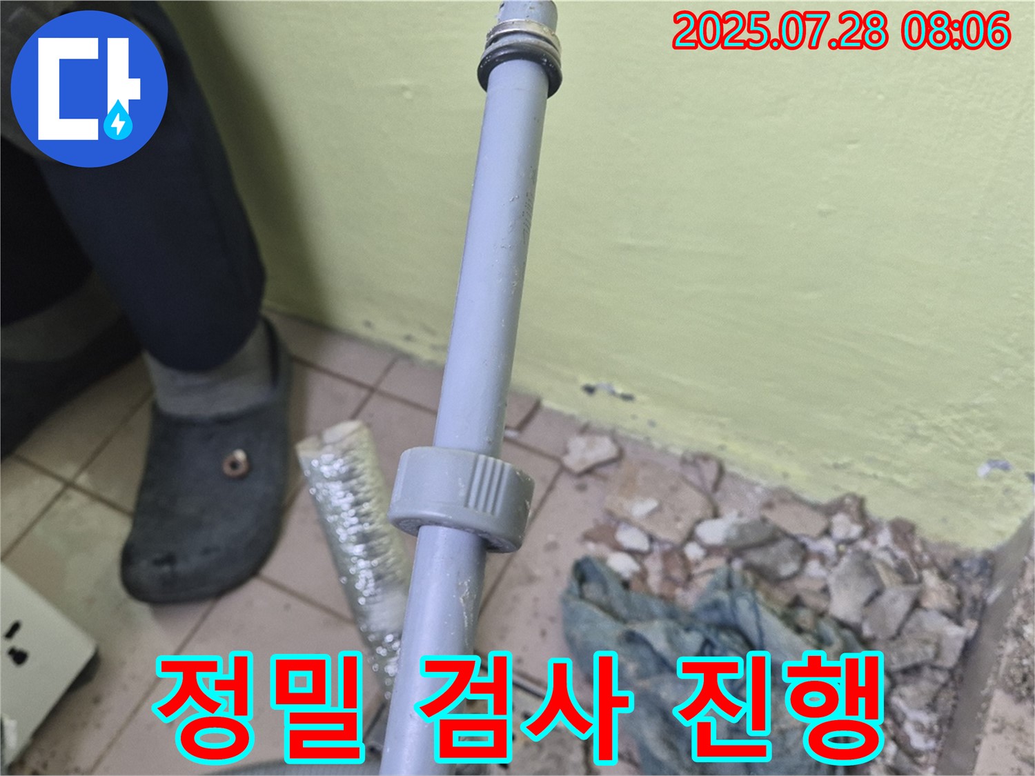남양주 화도읍 누수 - 세탁기 급수관 연결 부위의 누수 원인을 파악하기 위해 정밀 검사를 진행하고 있습니다.