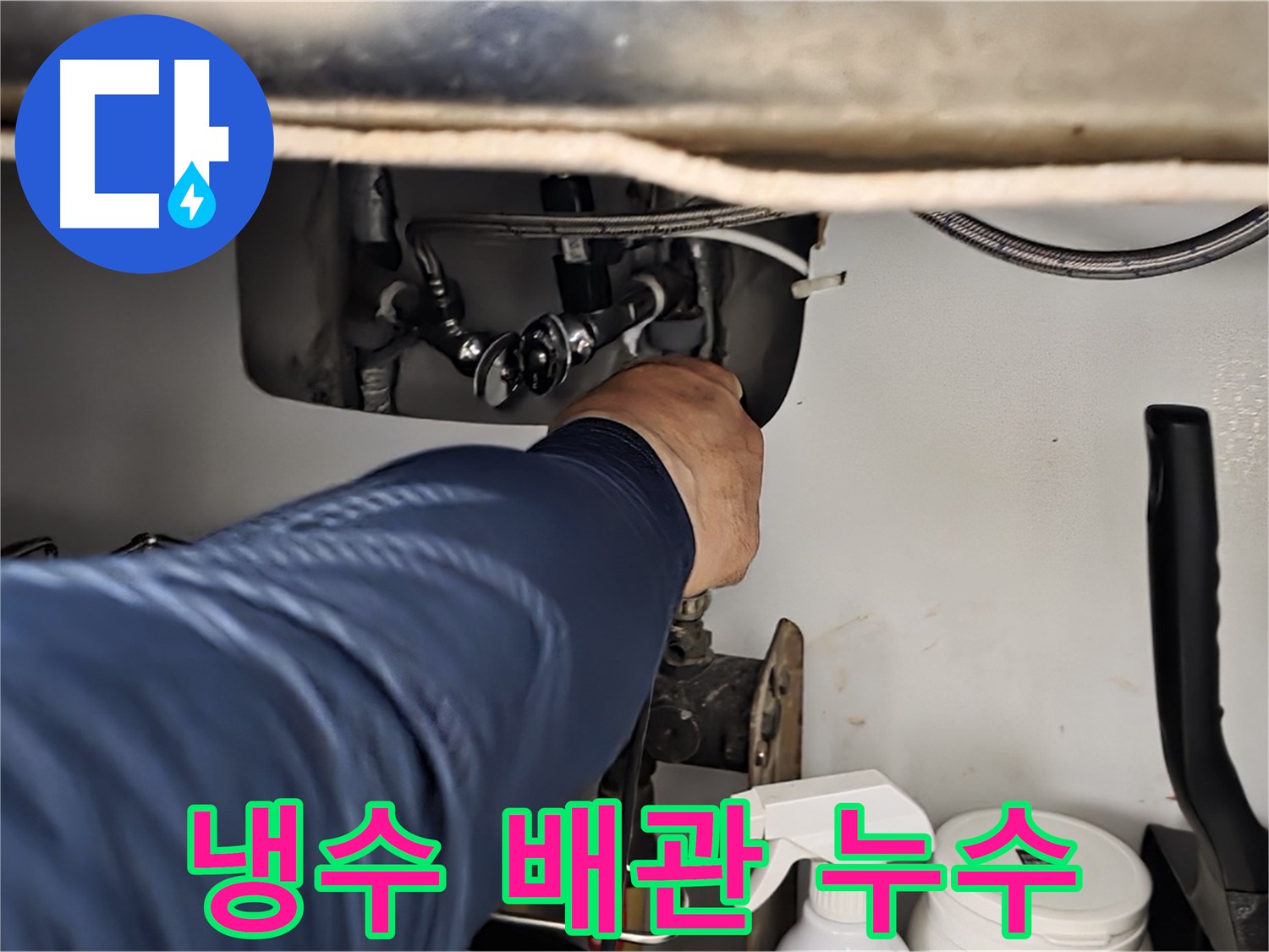 남양주 화도읍 두산아파트 냉수 배관 누수 - 꼼꼼한 시공으로 누수를 완벽하게 차단하고 재발 방지까지 책임집니다.