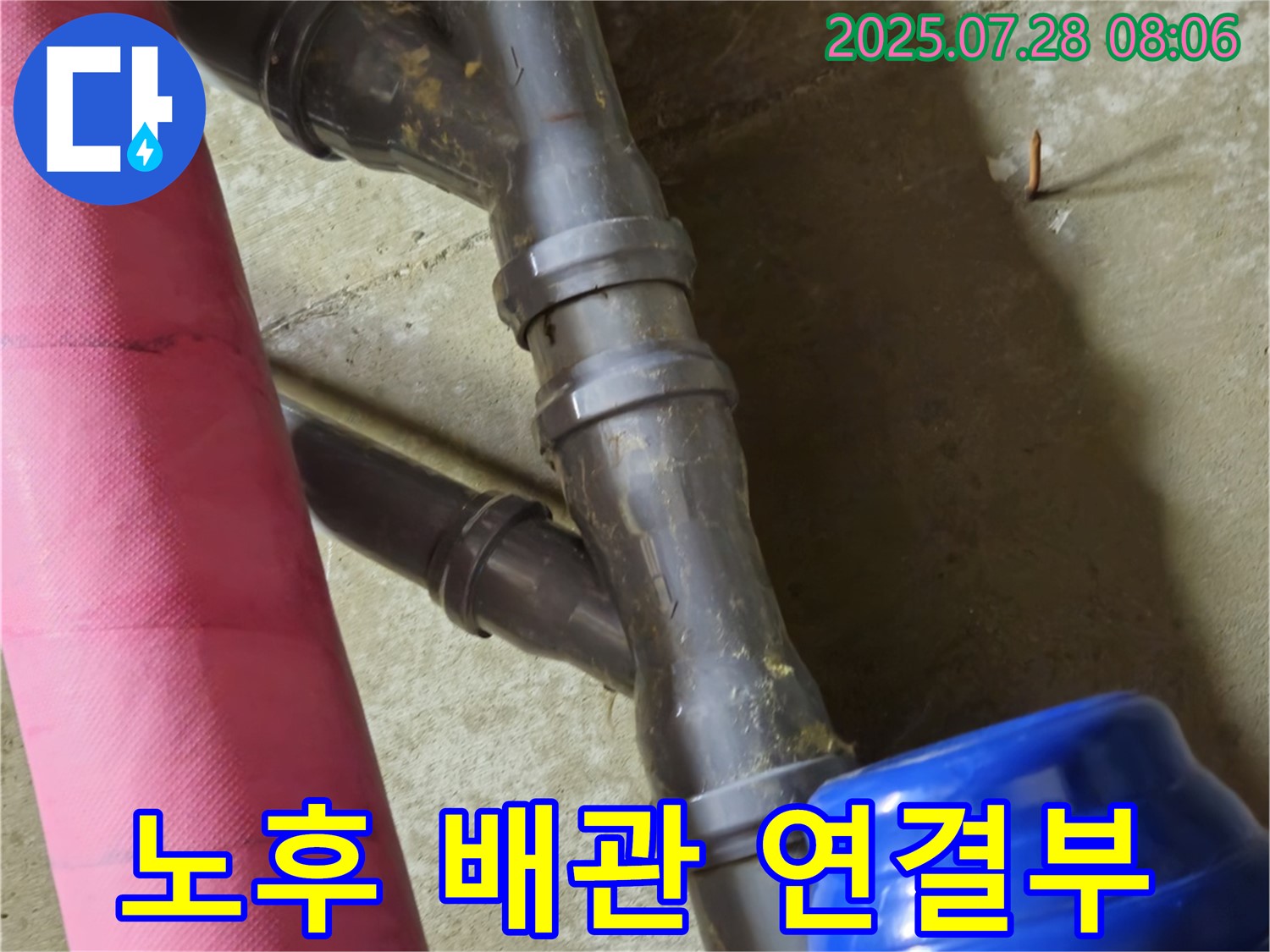 남양주 화도읍 두산아파트 노후 배관 연결부 - 누수 발생 가능성이 높은 지점