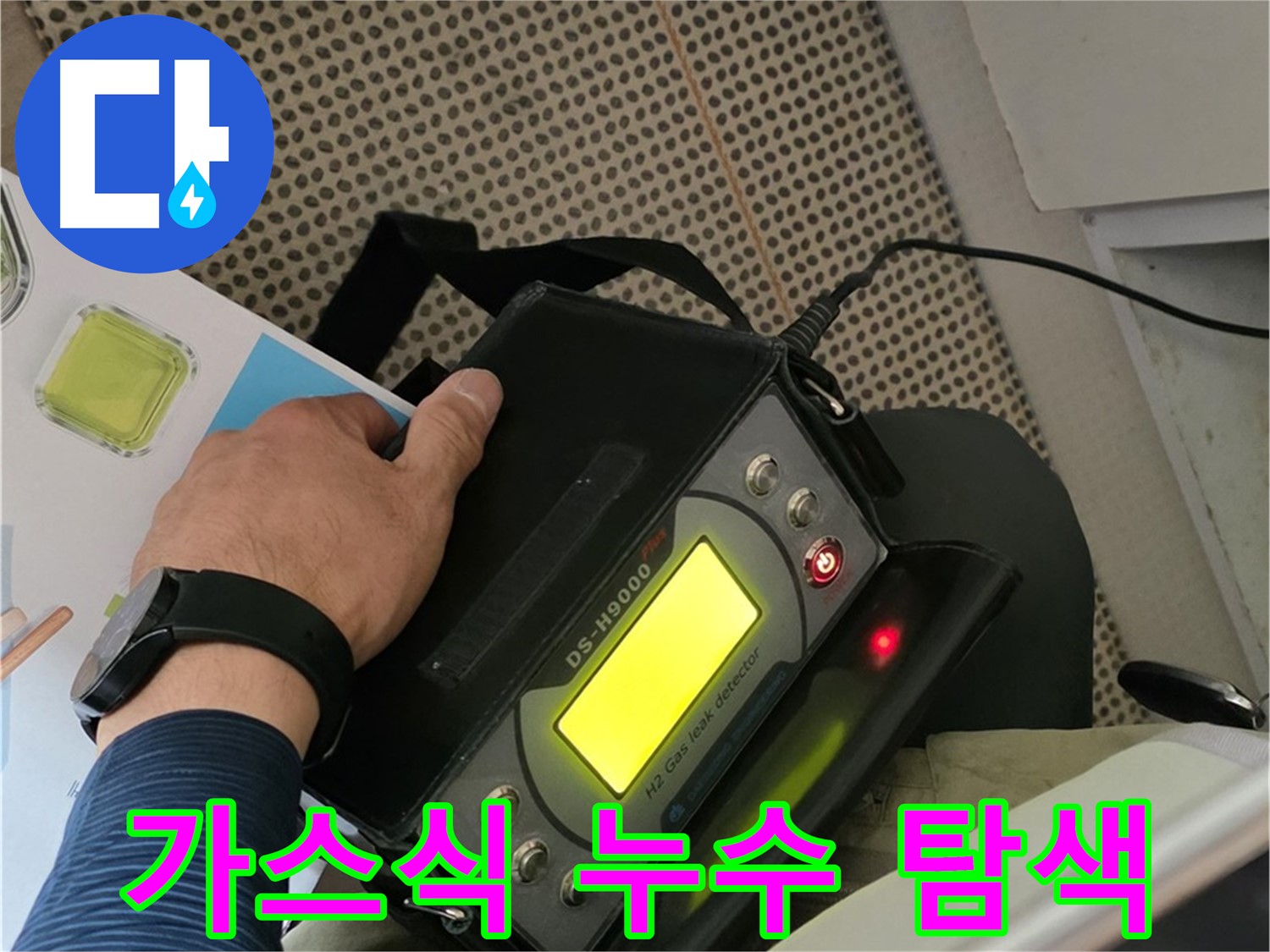 남양주 화도읍 두산아파트 누수 - 가스식 누수탐지기로 정밀하게 누수 위치를 탐색합니다!