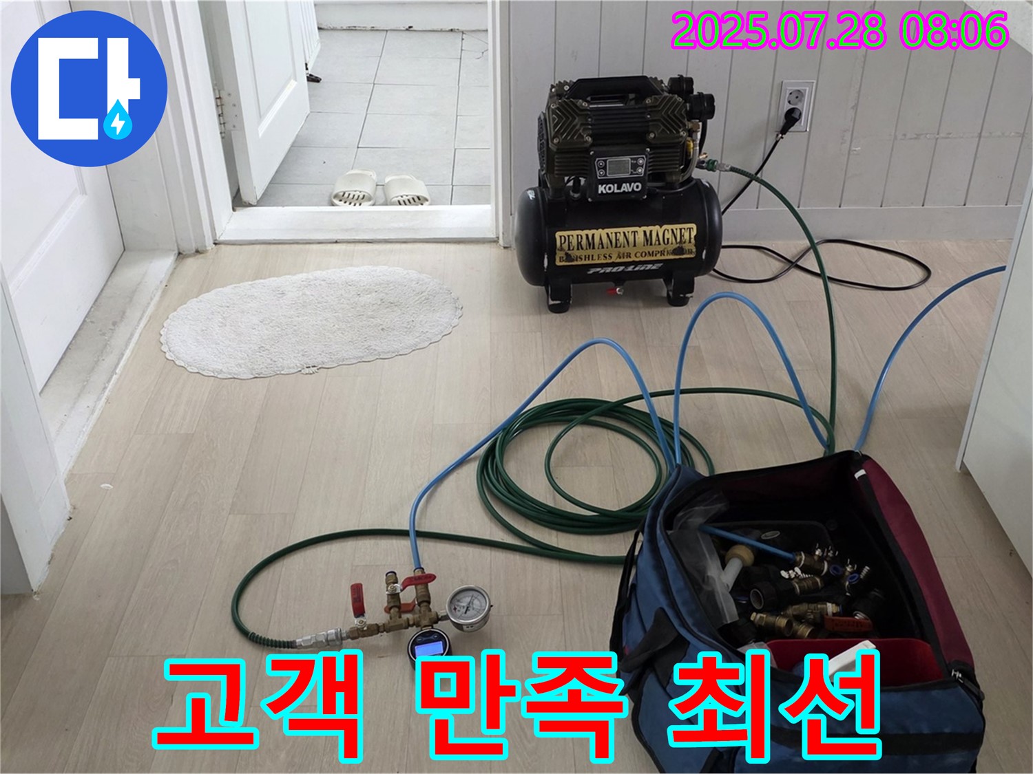 남양주 화도읍 두산아파트 누수 - 고객님의 만족을 최우선으로 생각하며 최고의 서비스를 제공하기 위해 항상 최선을 다하는 모습입니다.