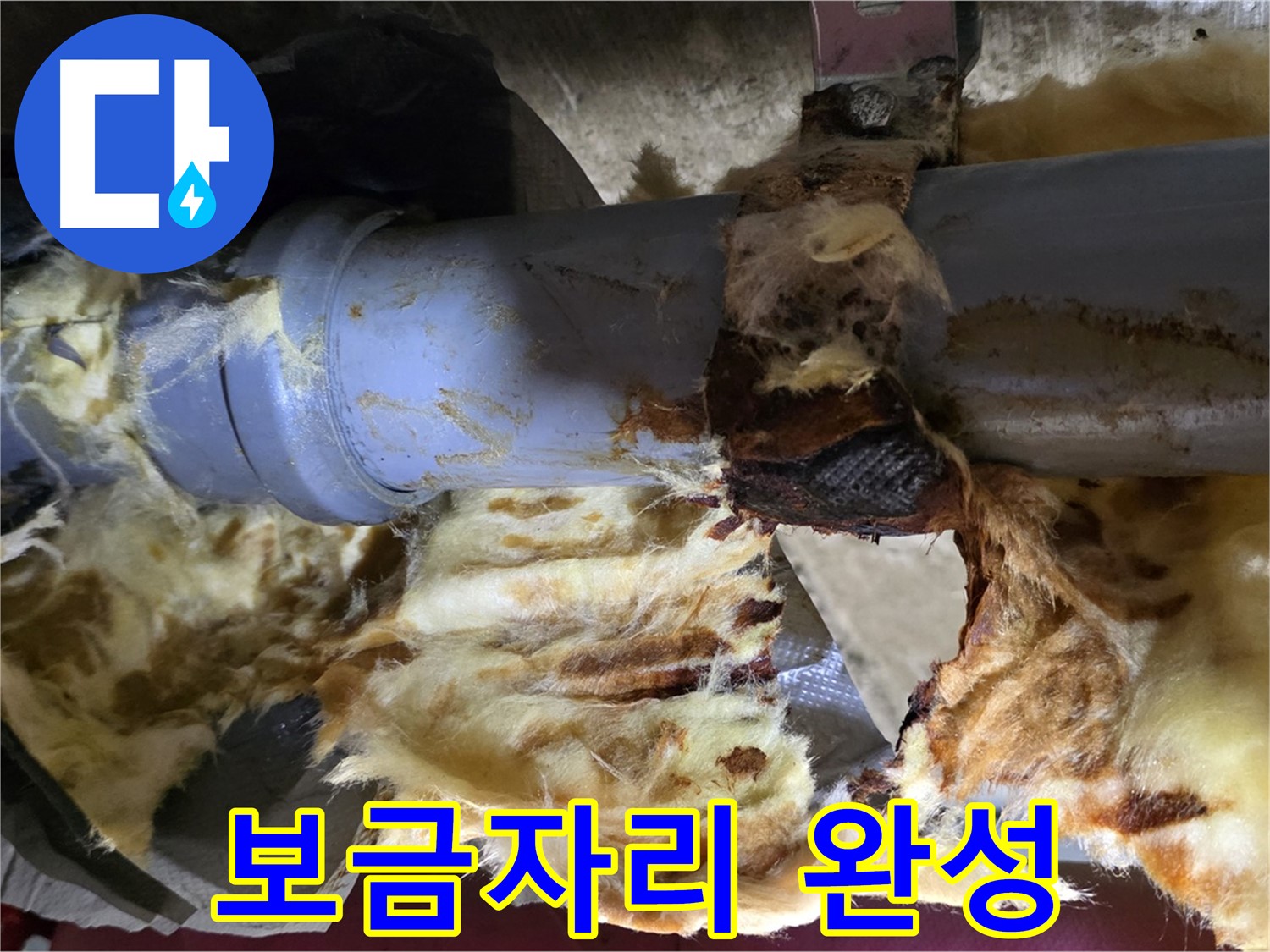 남양주 화도읍 두산아파트 누수 - 누수 문제를 해결하고 곰팡이 없는 쾌적한 보금자리를 완성했습니다.